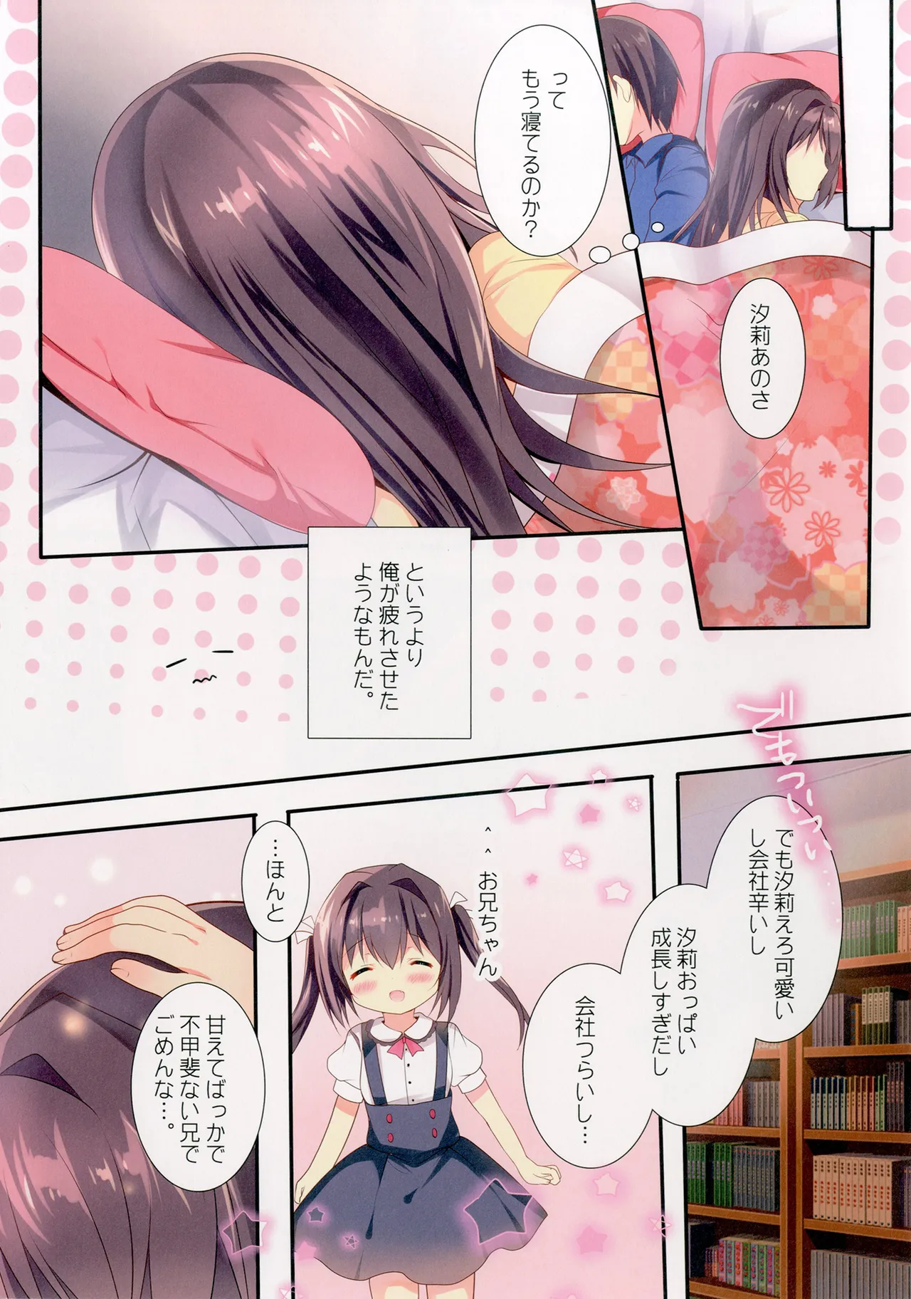 Page 13 of Amaete Ii yo, Oniichan
