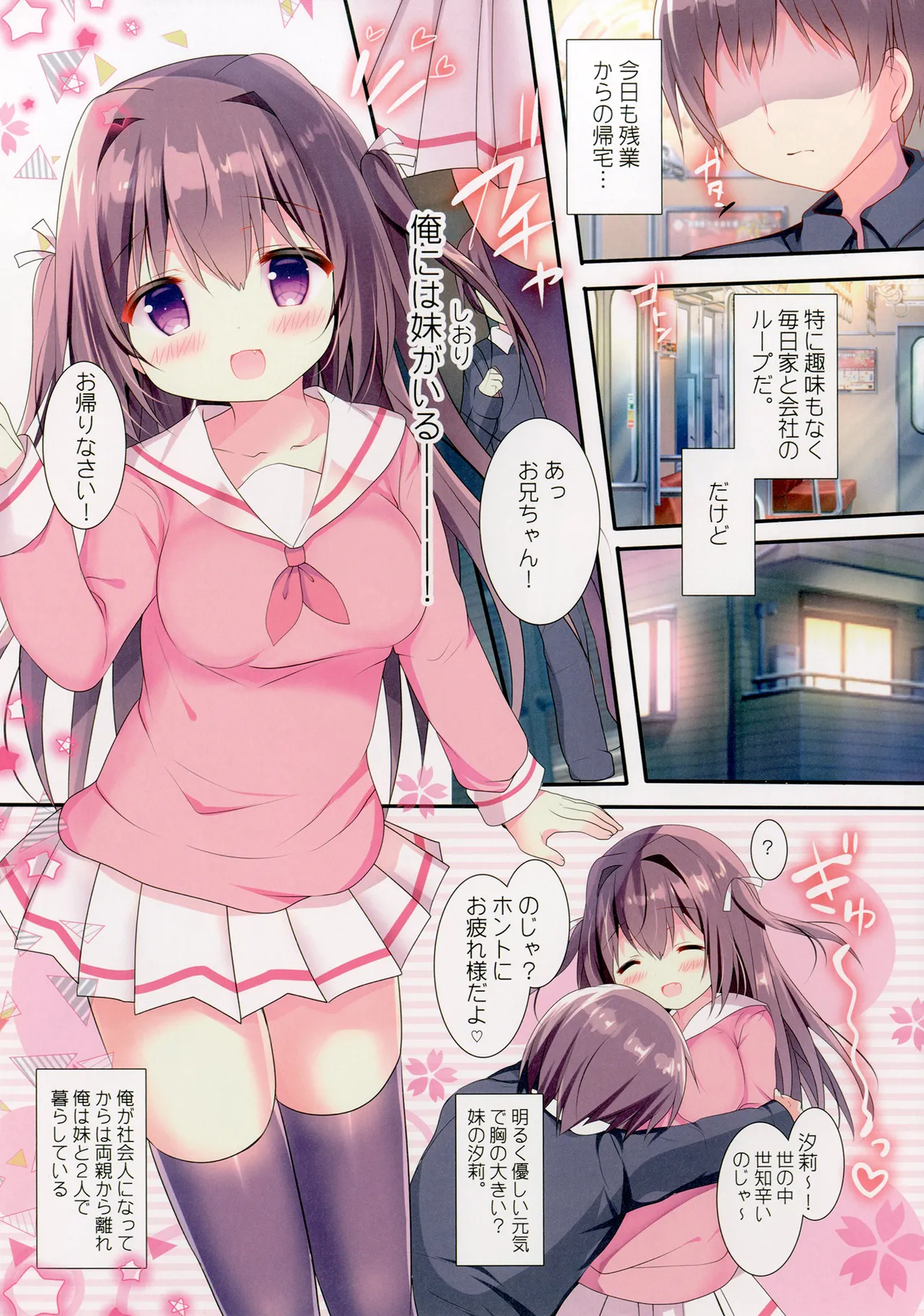Amaete Ii yo, Oniichan - Page 3