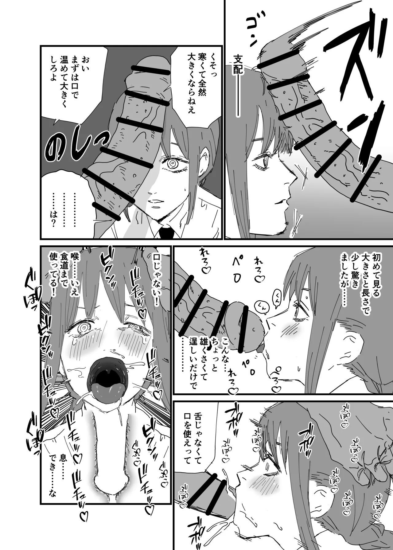 敗北マキマ - Page 2