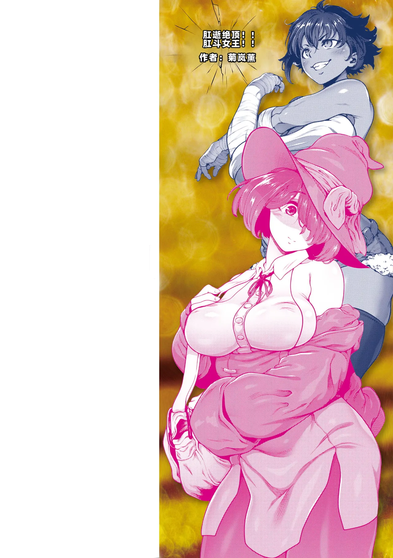 Page 2 of Koushi Zecchou! Anal Fighters!! - Anal Orgasm! Anal Fighters!! | 肛逝绝顶!! 肛交死斗!! - 菊穴高潮!肛斗士!!