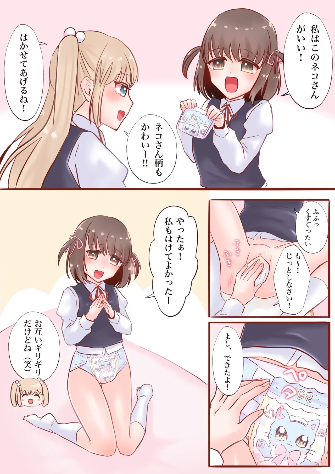 Omuyuri - Page 7