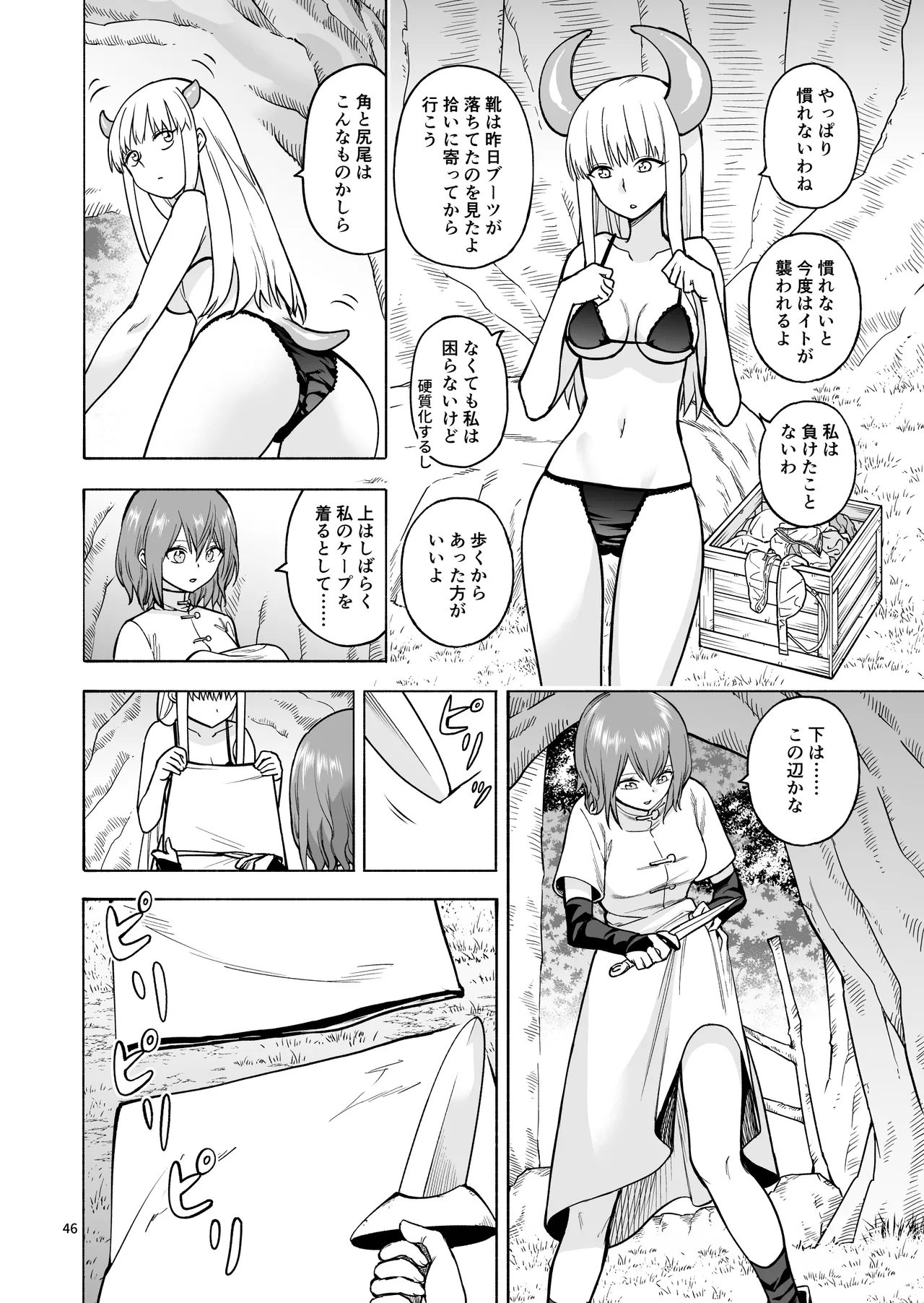Tabibito no Mahoutsukai - Page 47