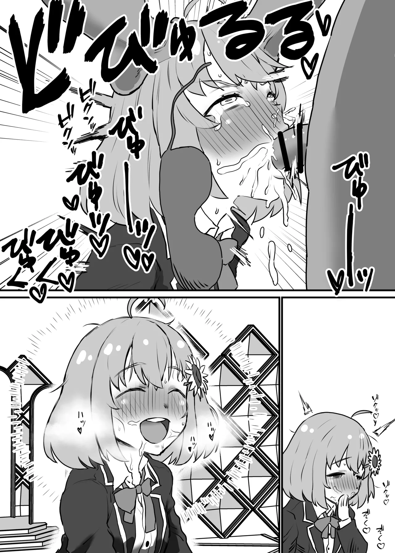 本〇ひ〇わり - Page 7