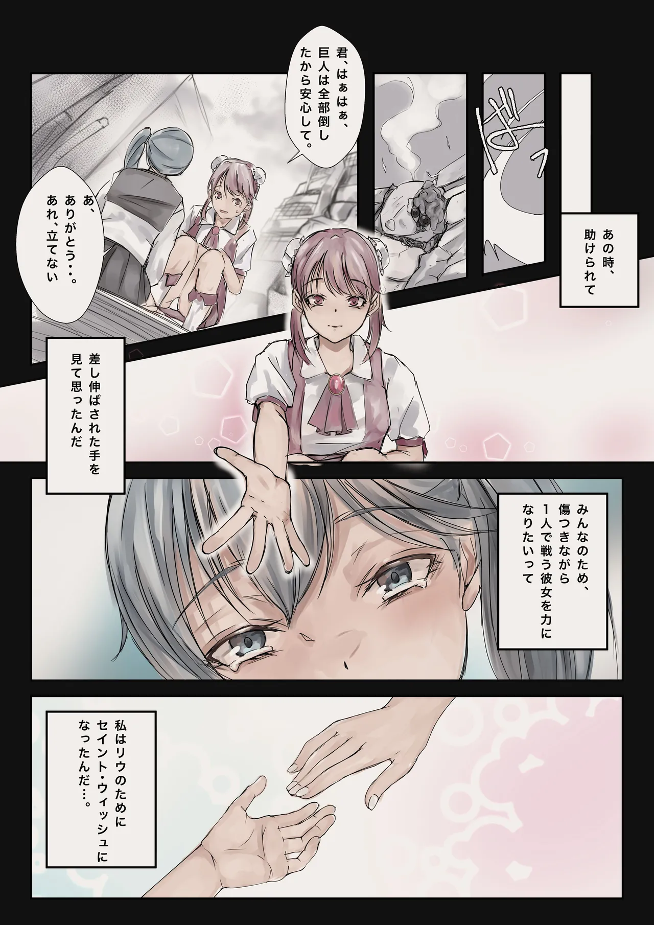 Mahou Shoujo Akuochi—Shokushu Sennou— - Page 15