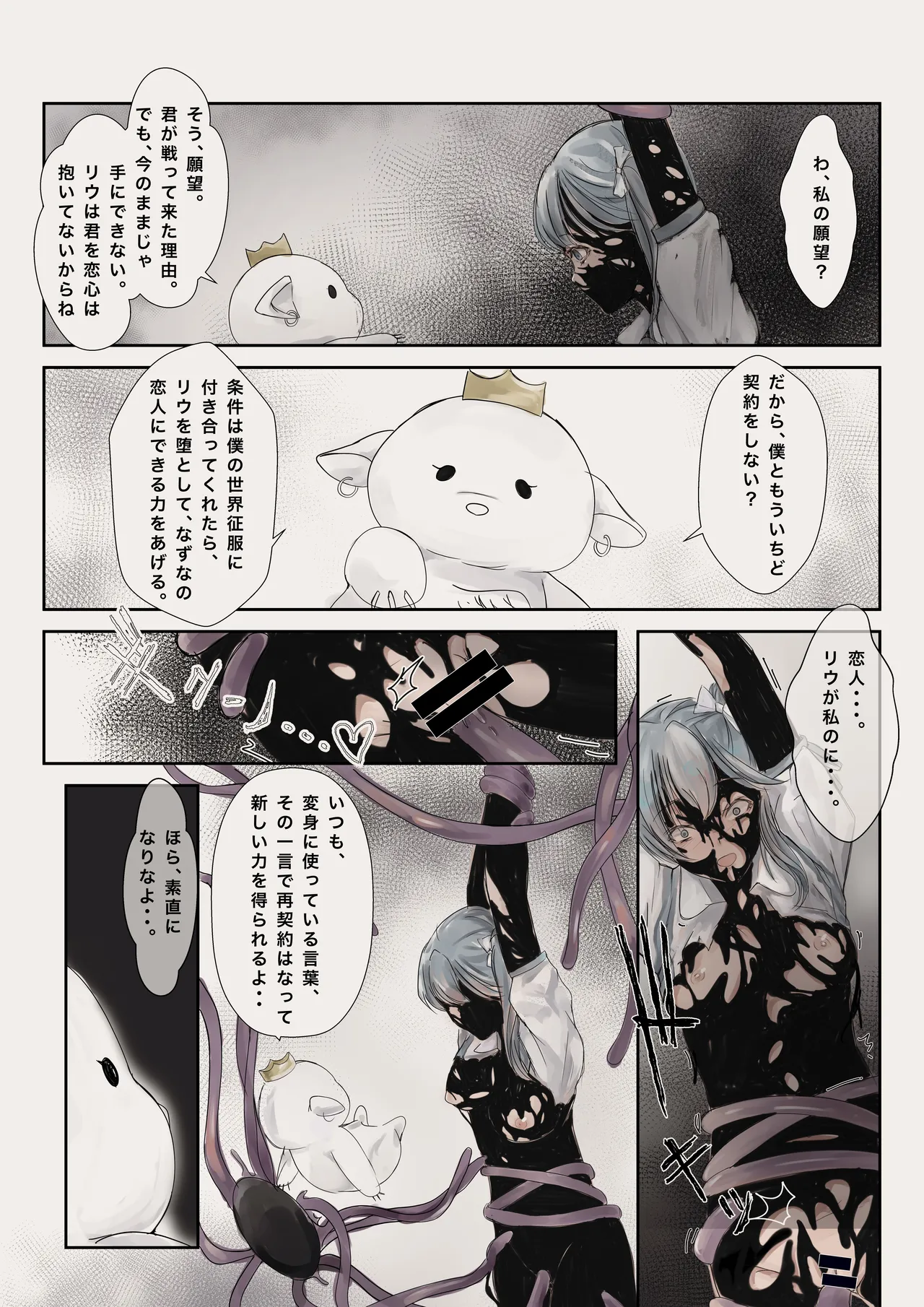Page 22 of Mahou Shoujo Akuochi—Shokushu Sennou—