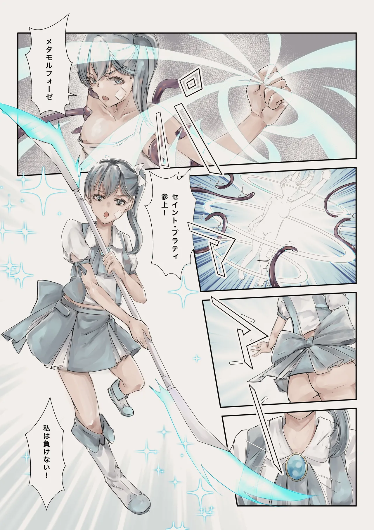 Mahou Shoujo Akuochi—Shokushu Sennou— - Page 9