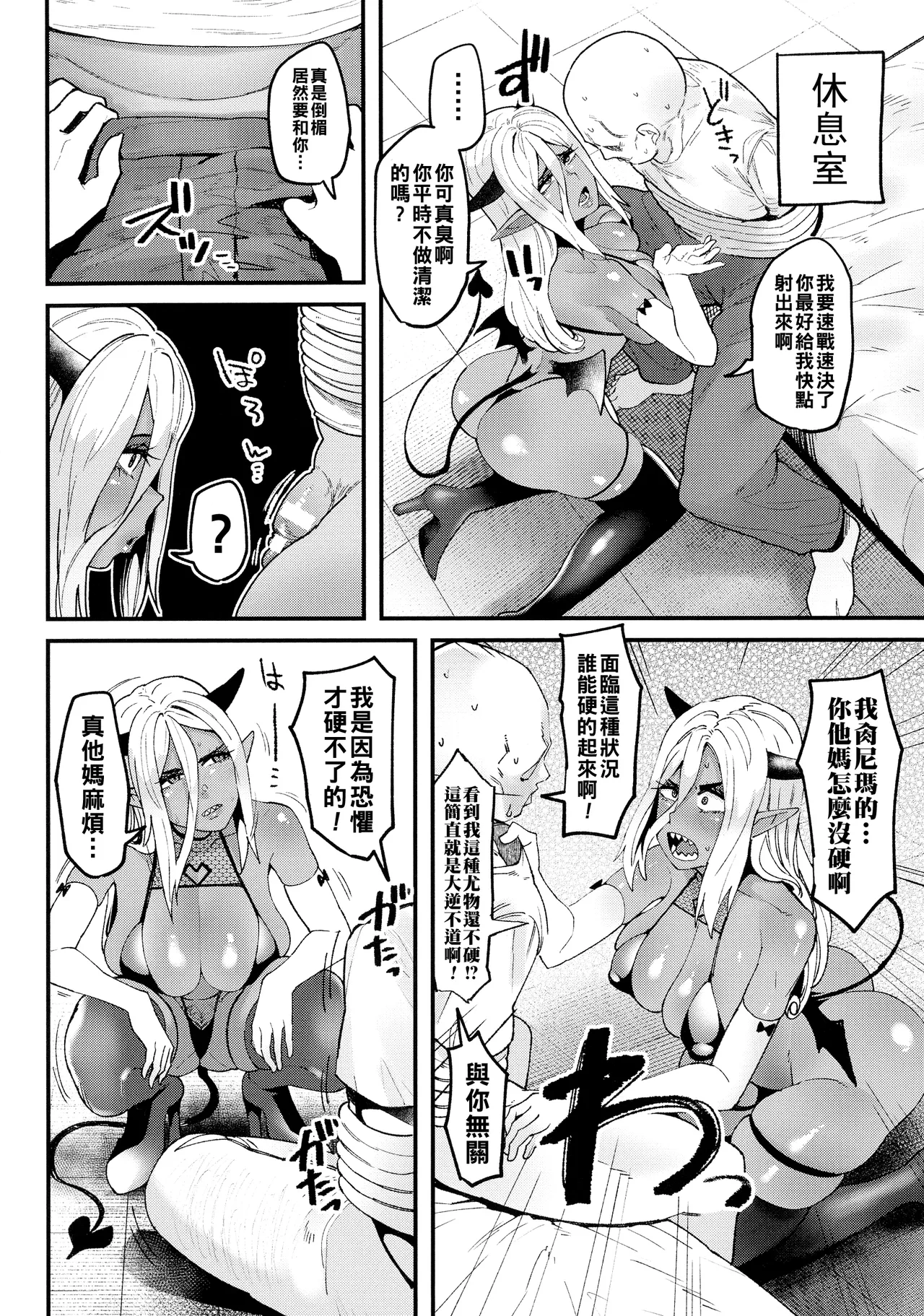 イジラレボディ（Chinese）【更新中】 - Page 132