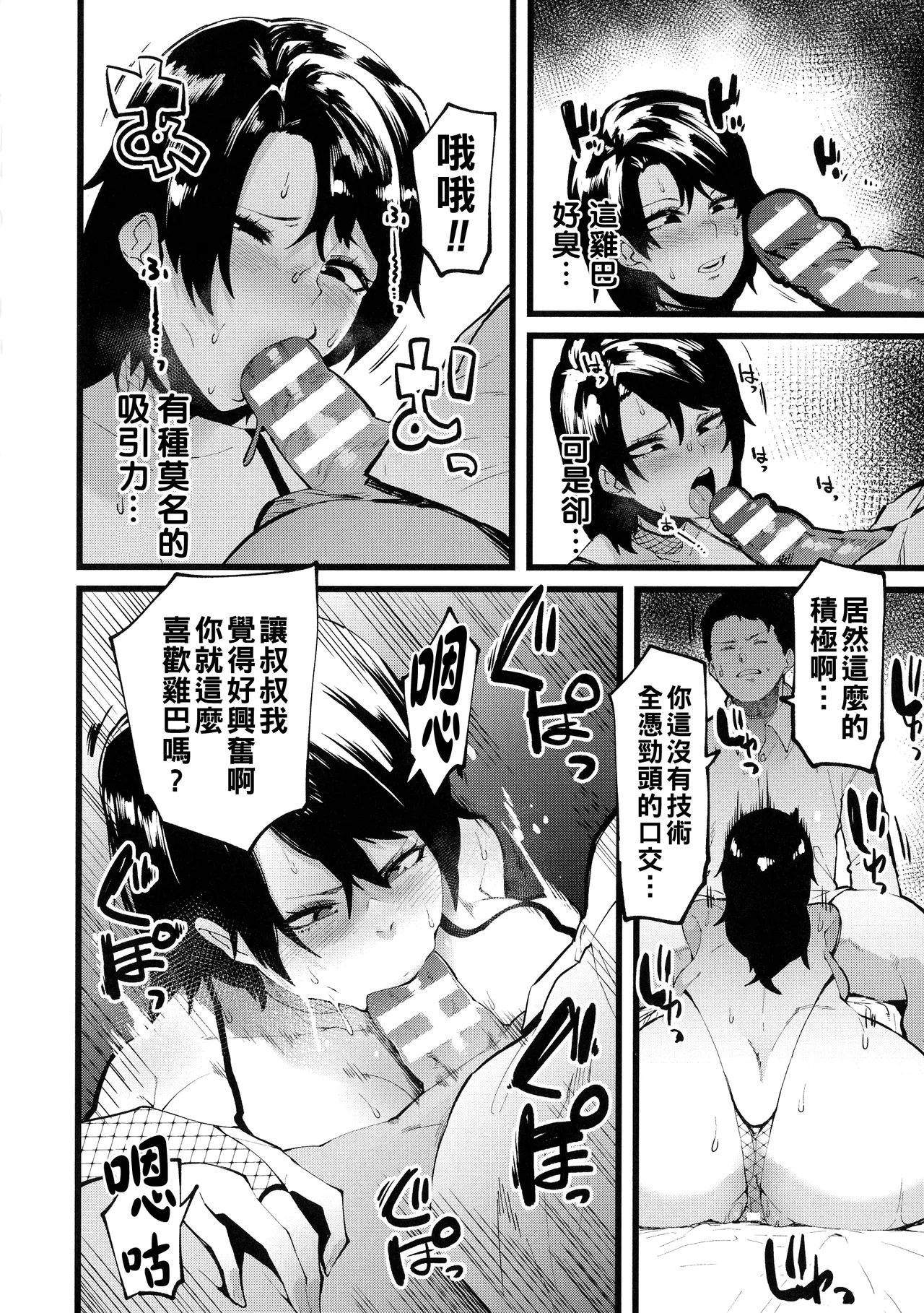 イジラレボディ（Chinese）【更新中】 - Page 56