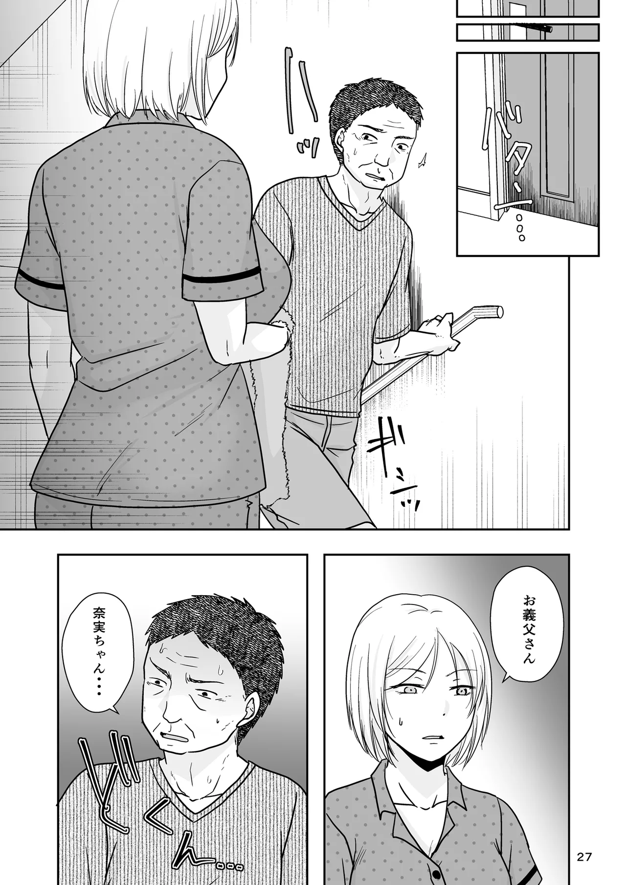 Anata wa Neteta dake dakara - Page 26