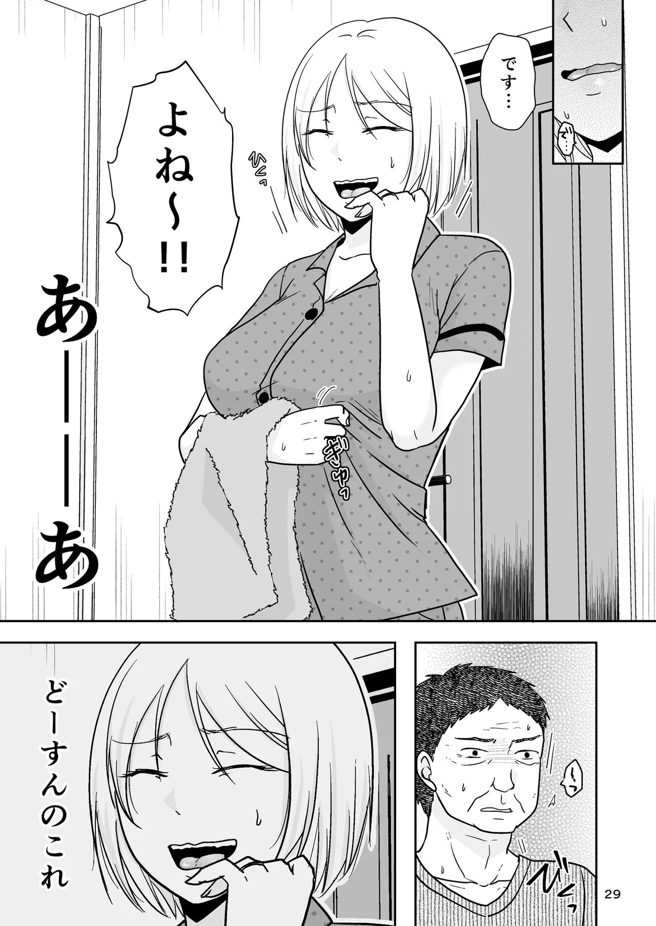 Anata wa Neteta dake dakara - Page 28