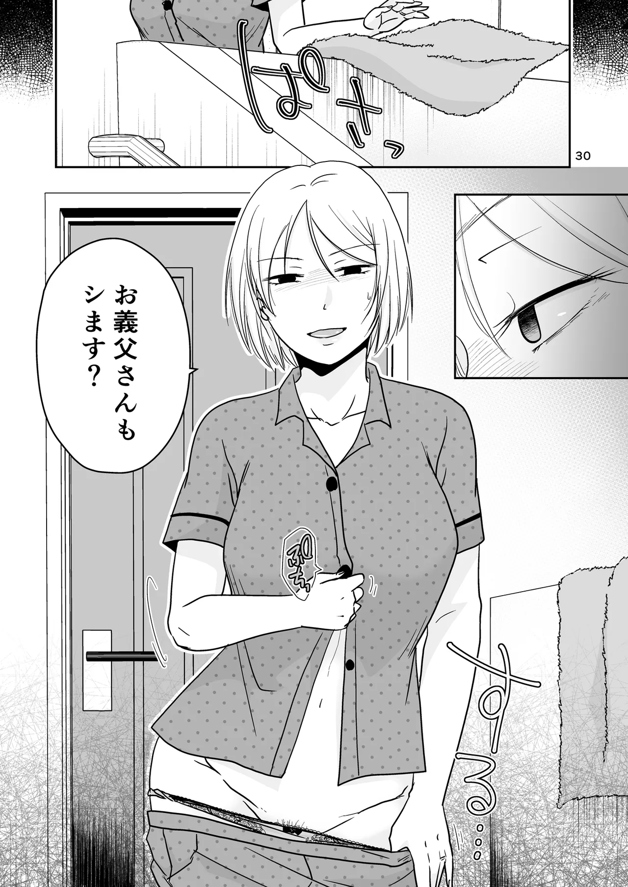 Anata wa Neteta dake dakara - Page 29