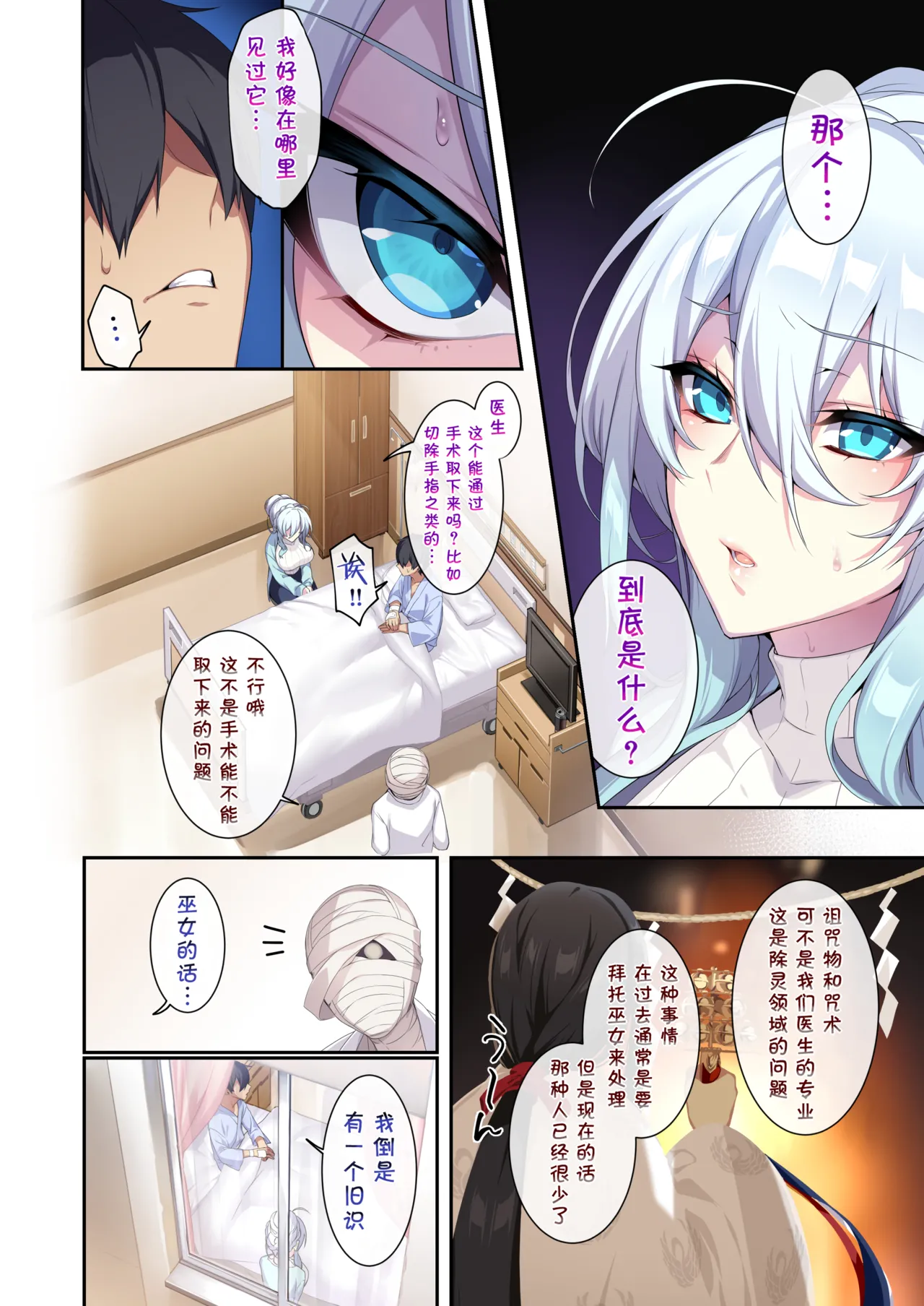 雪女 - Page 13