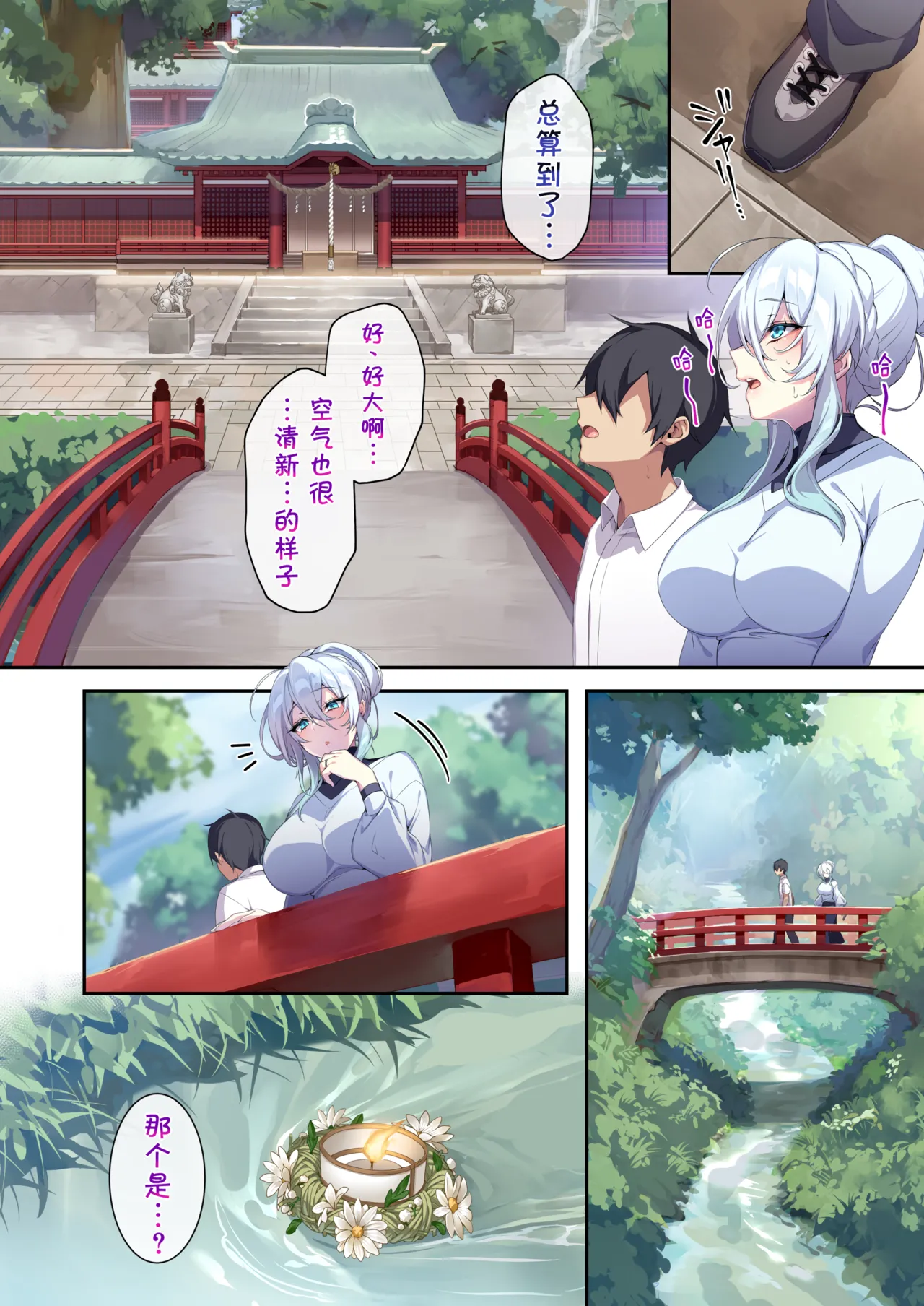 雪女 - Page 71