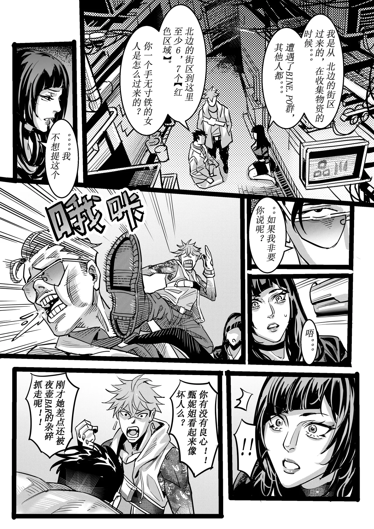 [中文] 野兽商社 BEAST COMPANY EP-01-黑白有码 - Page 11