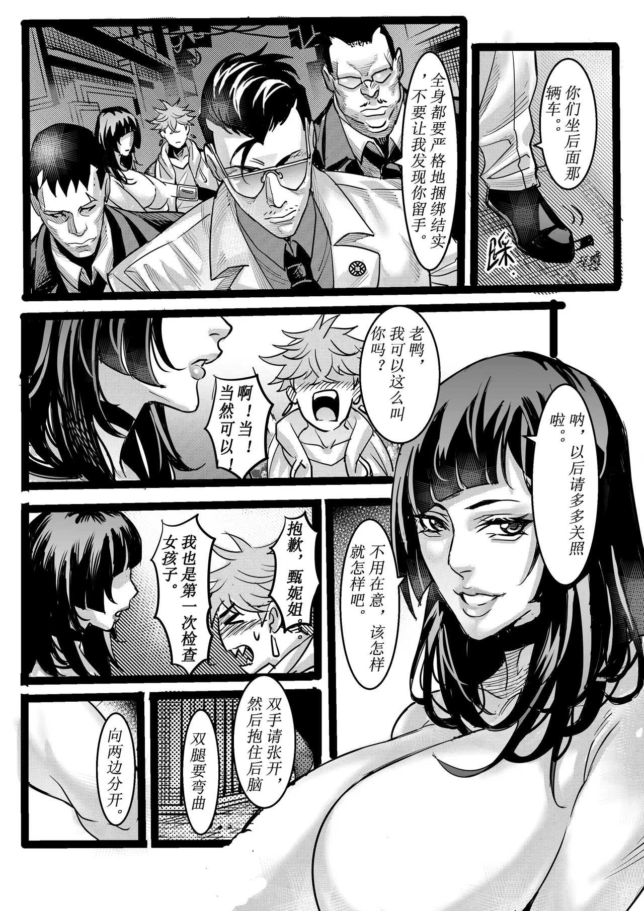 [中文] 野兽商社 BEAST COMPANY EP-01-黑白有码 - Page 18