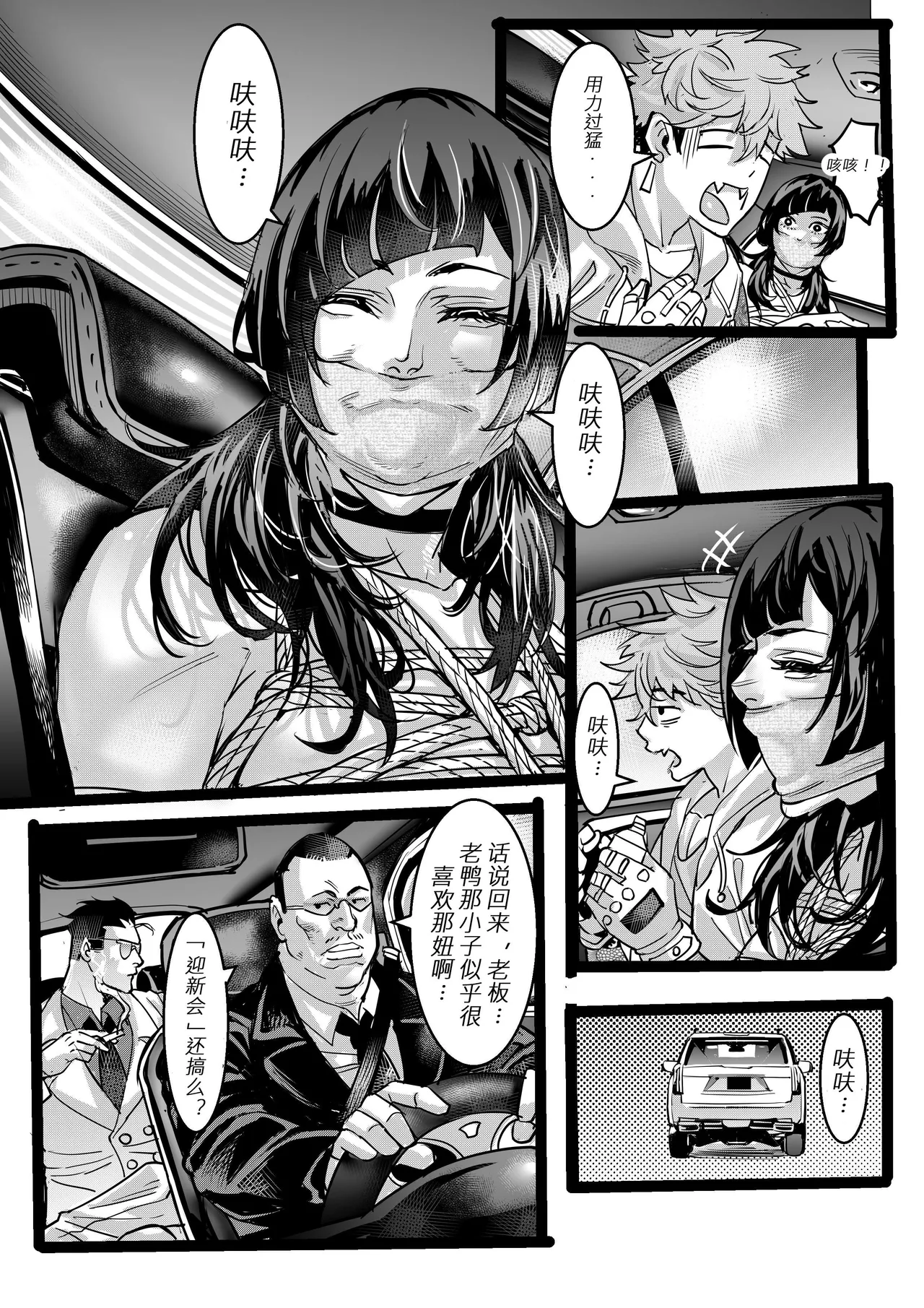 [中文] 野兽商社 BEAST COMPANY EP-01-黑白有码 - Page 32