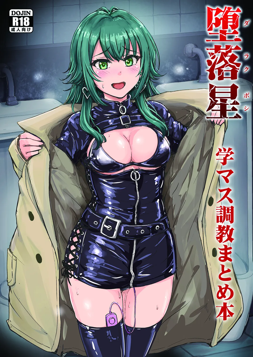 Page 1 of Darakuboshi GakuMas Choukyou Matome Hon