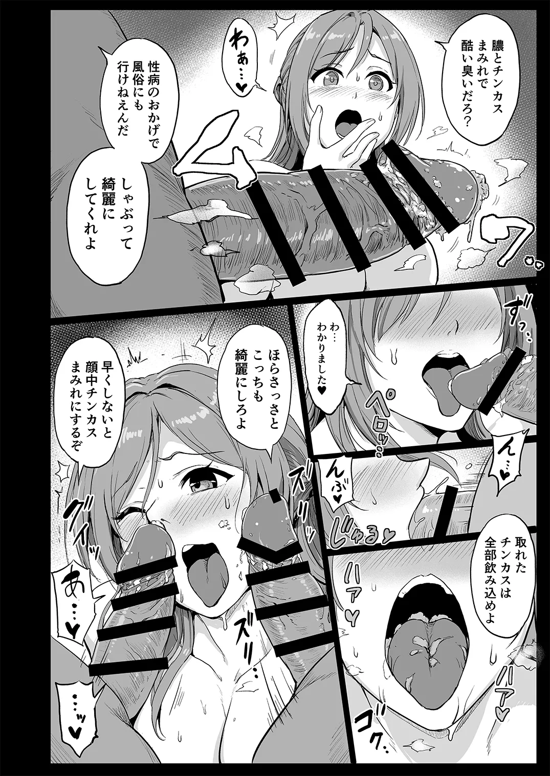 Page 17 of Darakuboshi GakuMas Choukyou Matome Hon