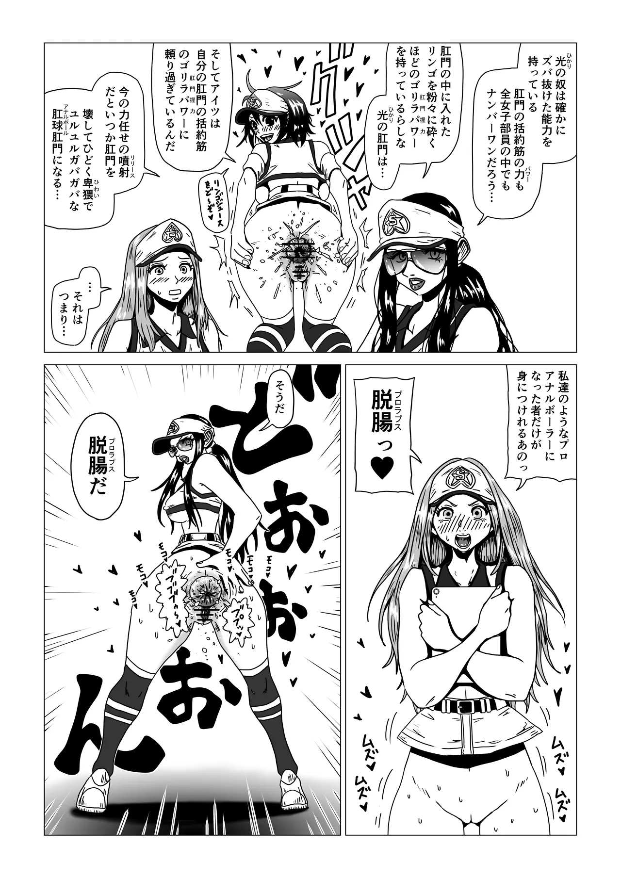 アナルボール - Page 16