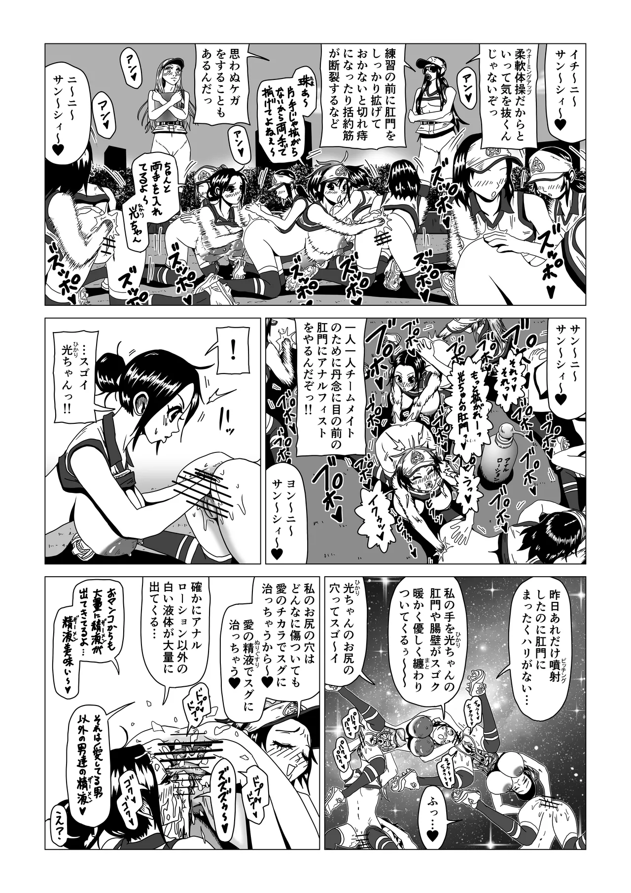 アナルボール - Page 29