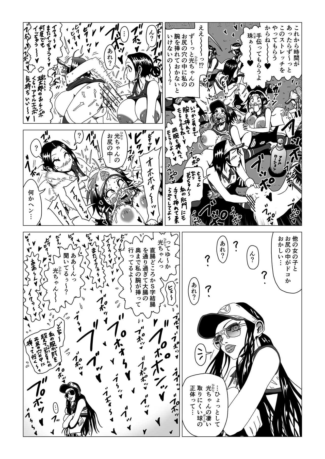 アナルボール - Page 31