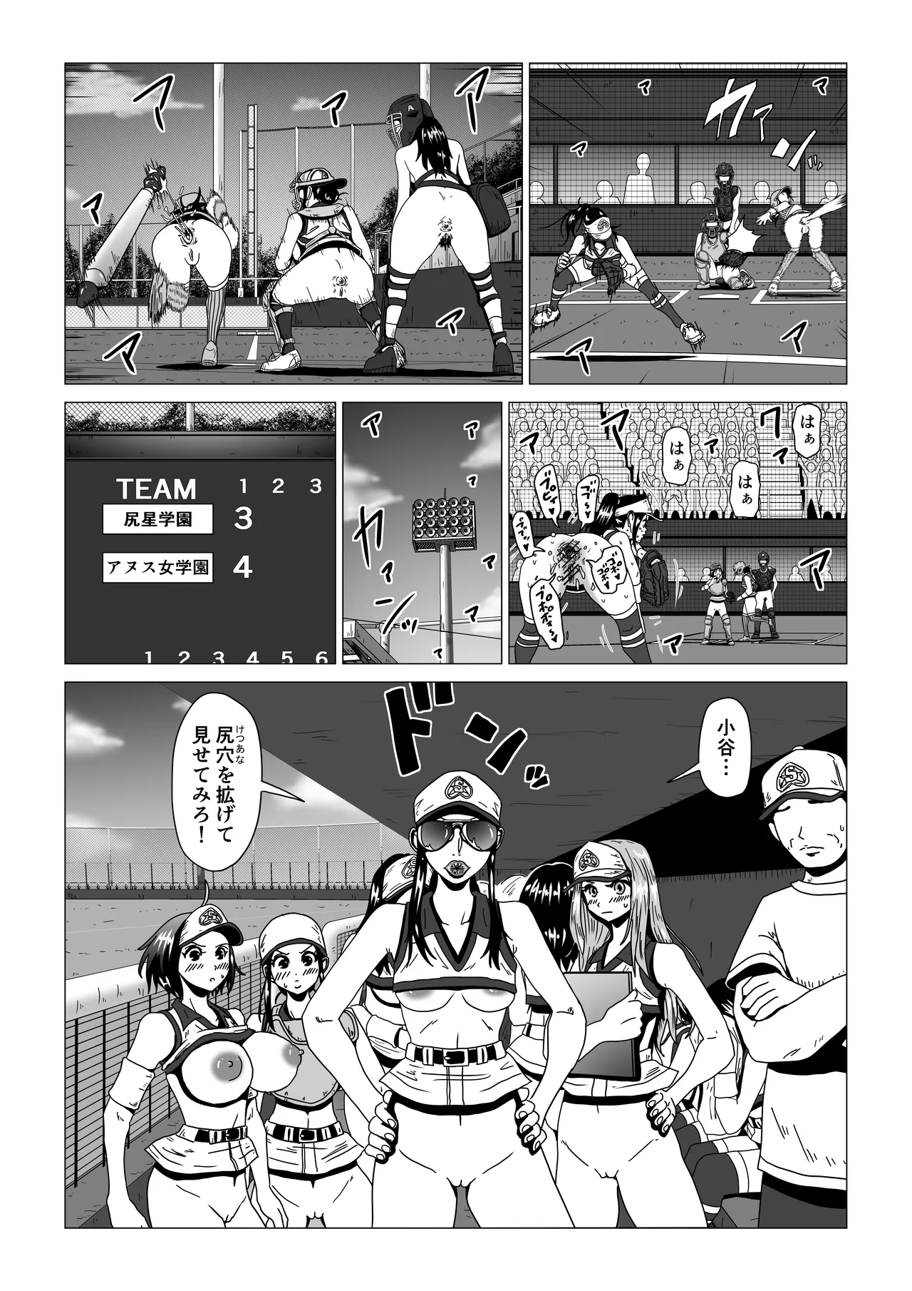 アナルボール - Page 39