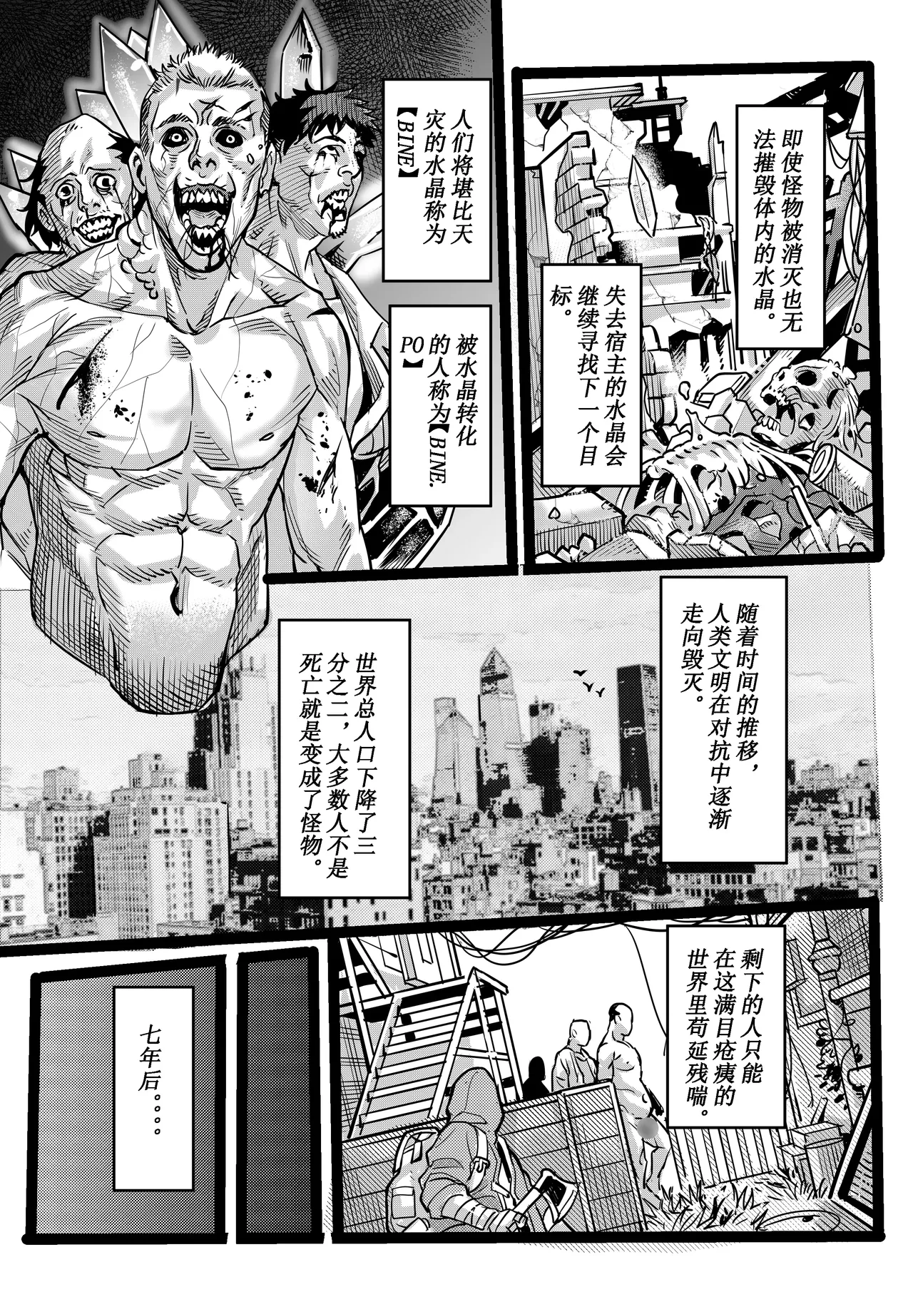 [中文] 野兽商社 BEAST COMPANY EP-01-黑白有码 - Page 3