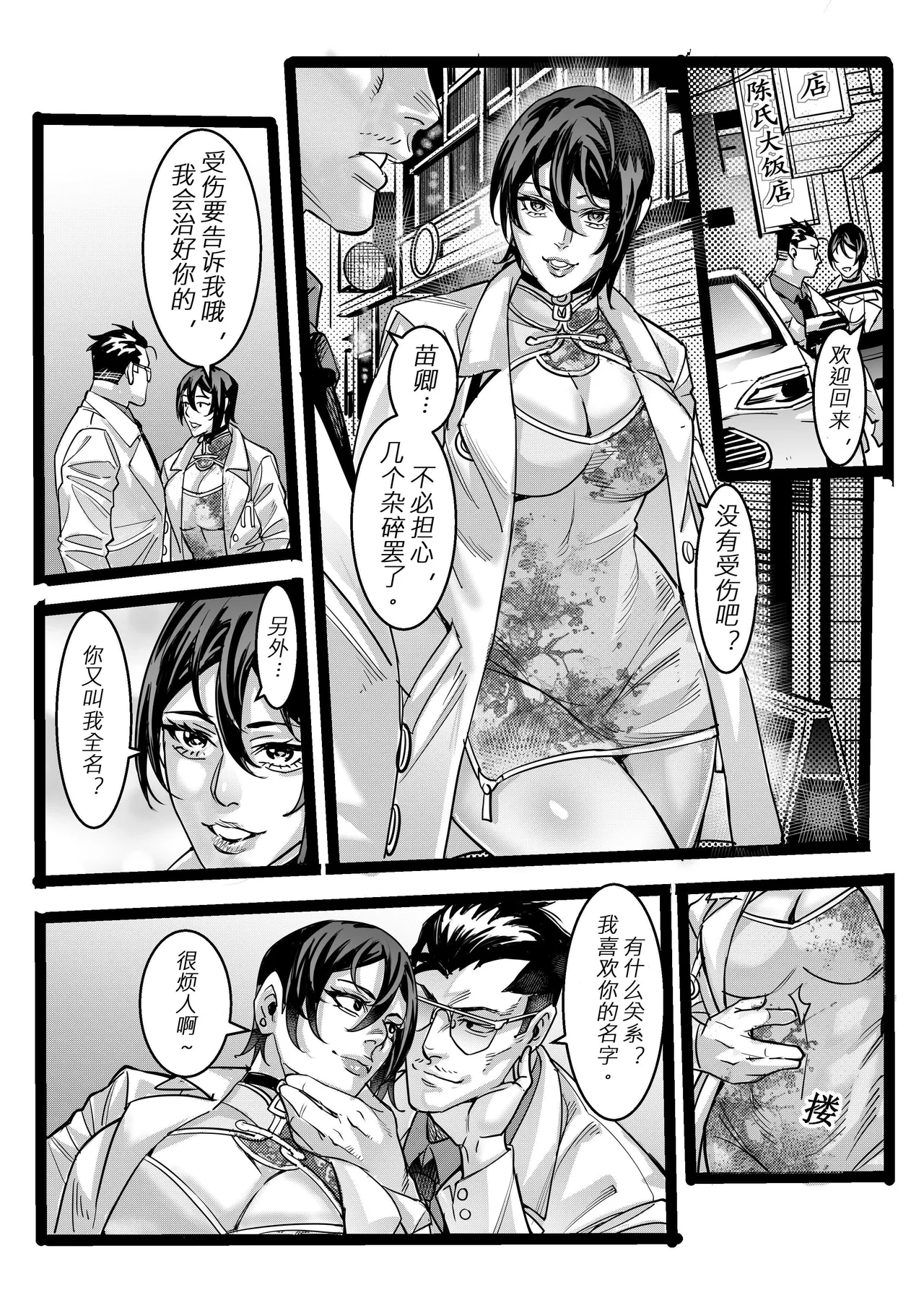[中文] 野兽商社 BEAST COMPANY EP-01-黑白有码 - Page 37