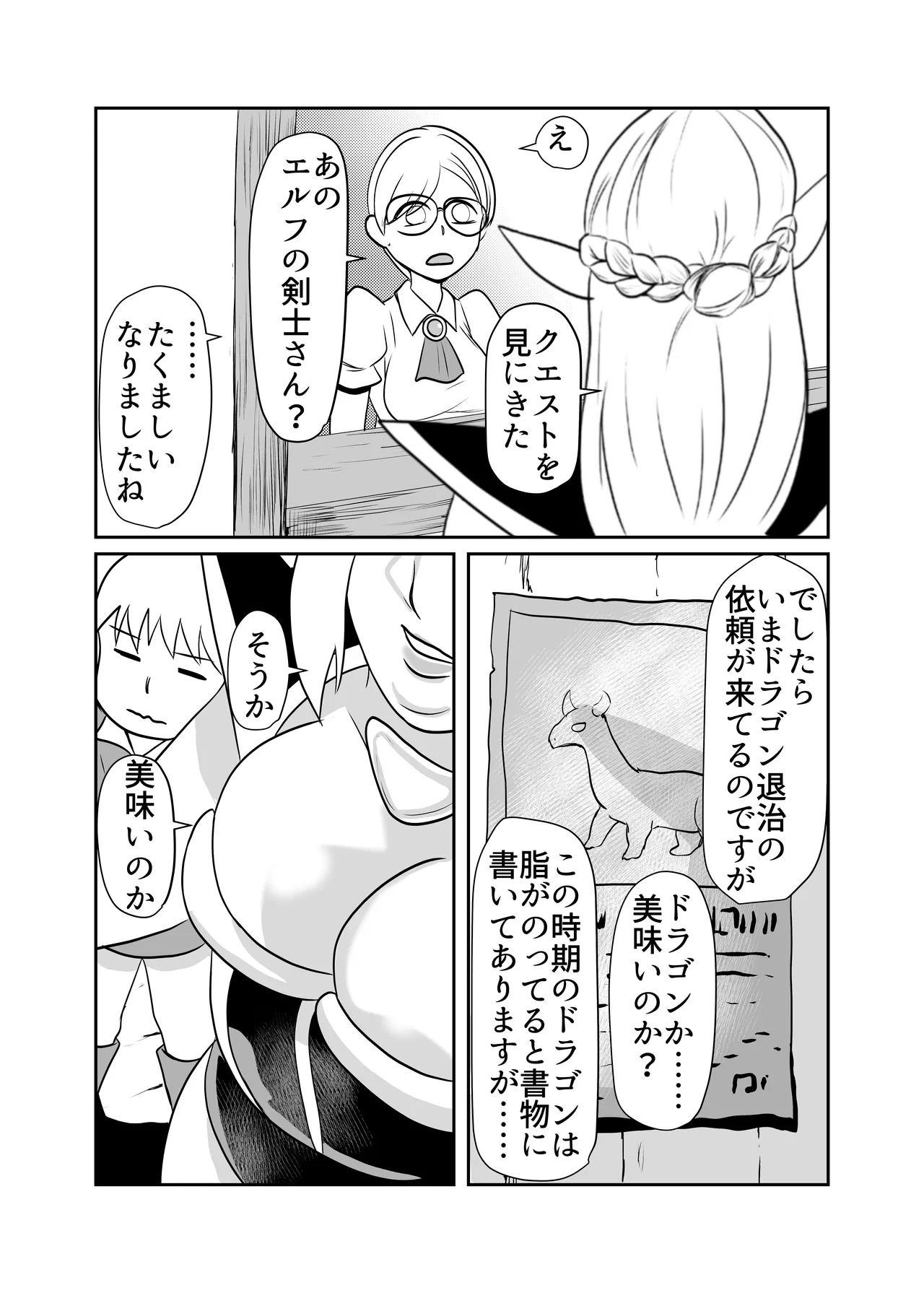 Nikuyoku ni Mezameta Elf - Page 19