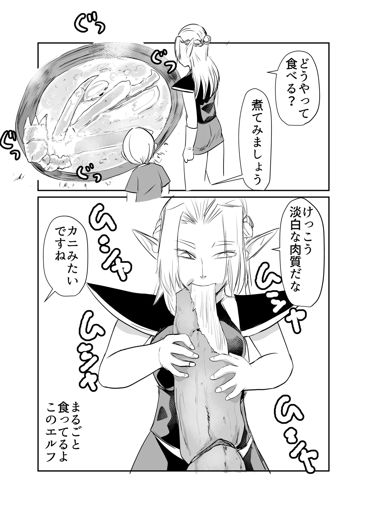 Nikuyoku ni Mezameta Elf - Page 45