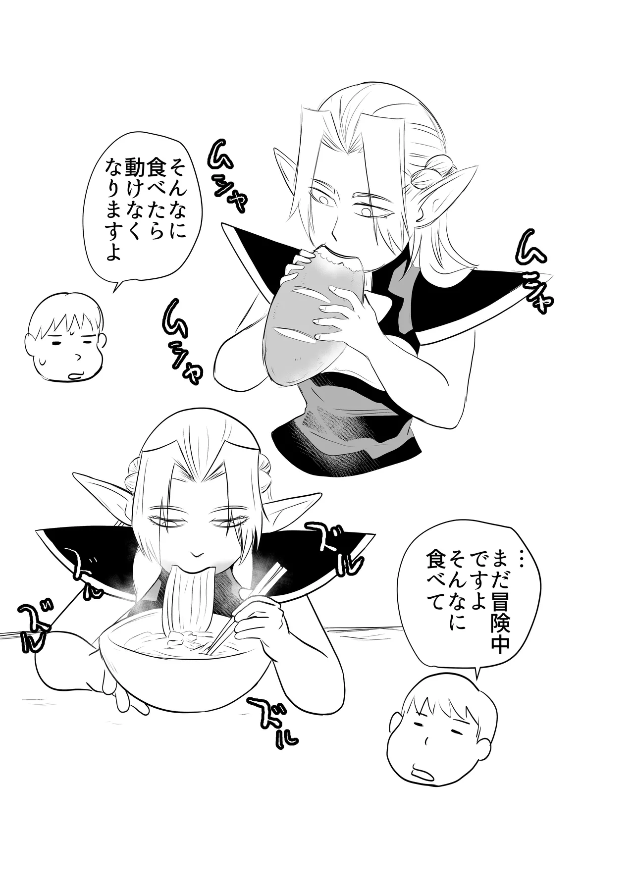 Nikuyoku ni Mezameta Elf - Page 50
