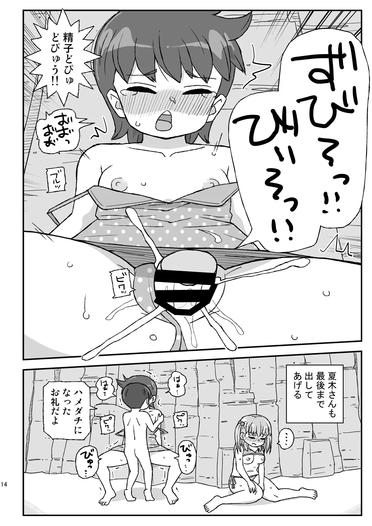 Page 13 of Class no Joshi o Barezu ni Haramasetai VR-hen
