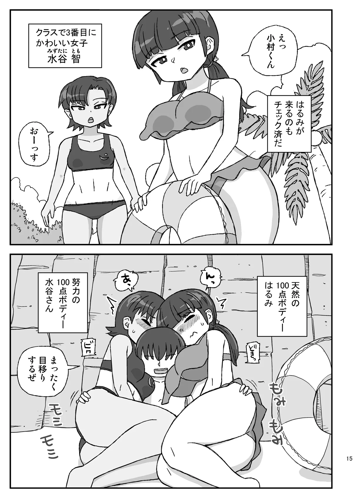 Page 14 of Class no Joshi o Barezu ni Haramasetai VR-hen