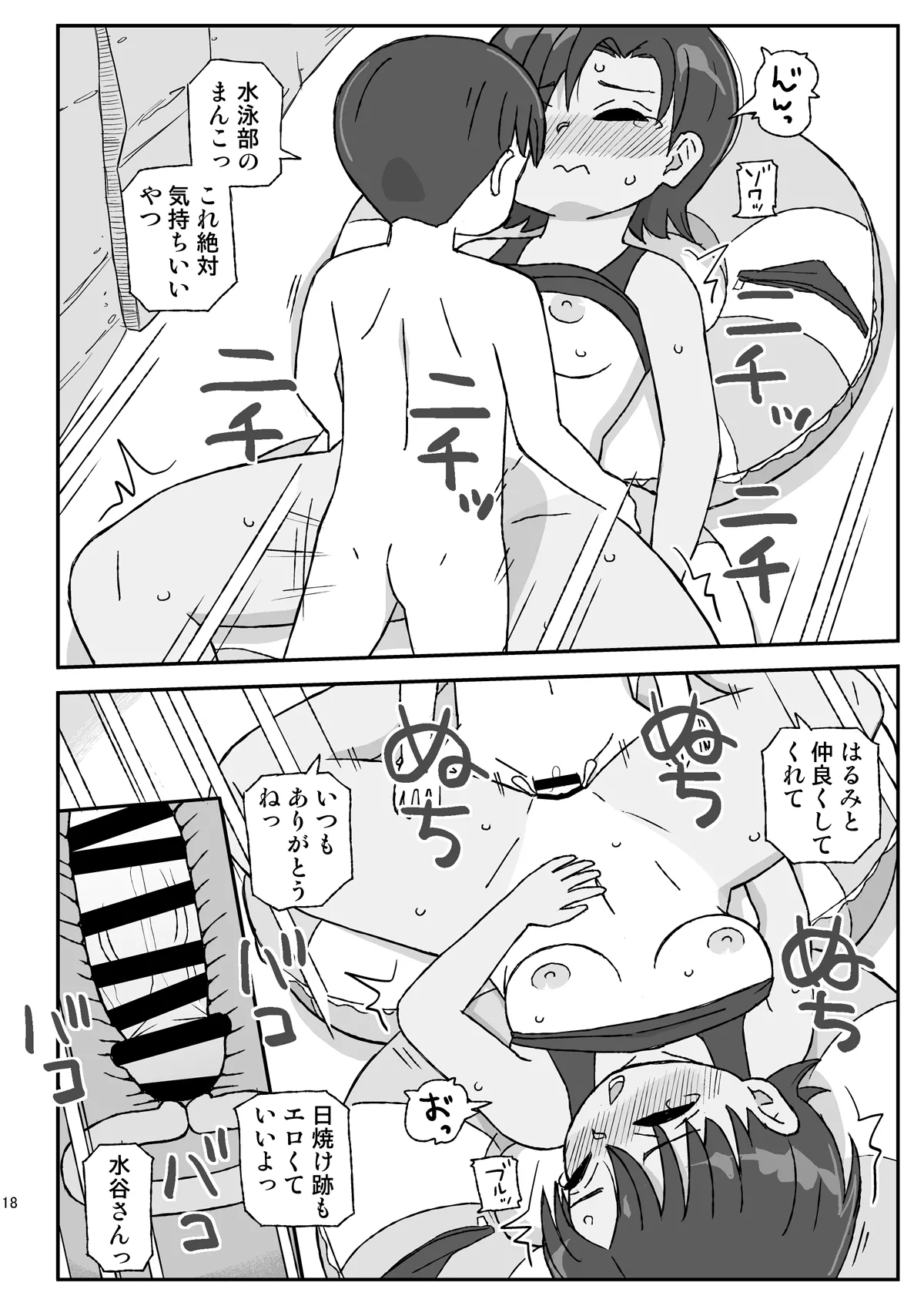Page 17 of Class no Joshi o Barezu ni Haramasetai VR-hen
