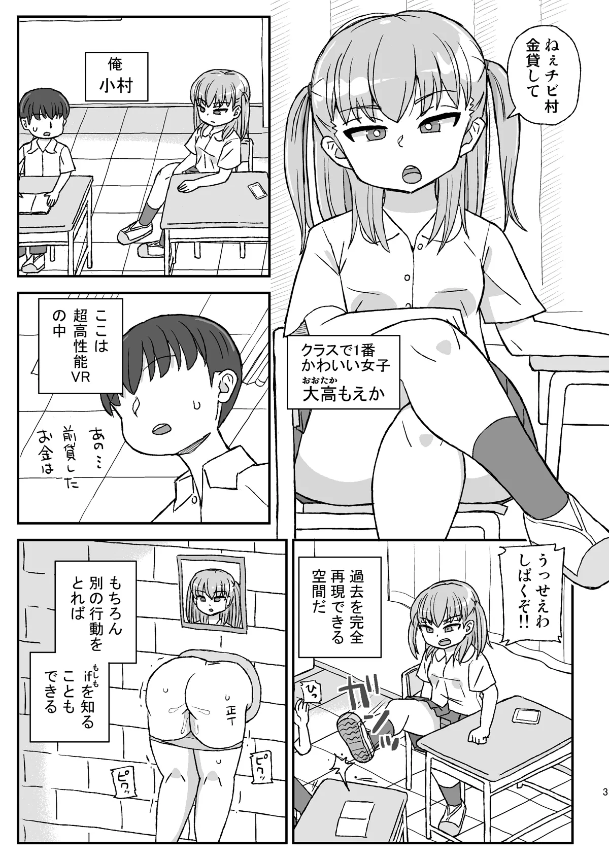 Page 2 of Class no Joshi o Barezu ni Haramasetai VR-hen