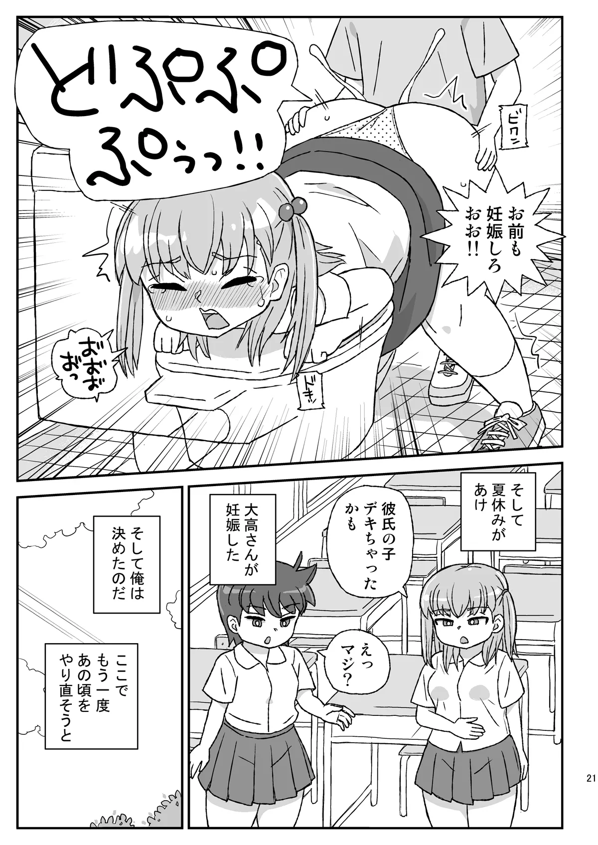 Page 20 of Class no Joshi o Barezu ni Haramasetai VR-hen