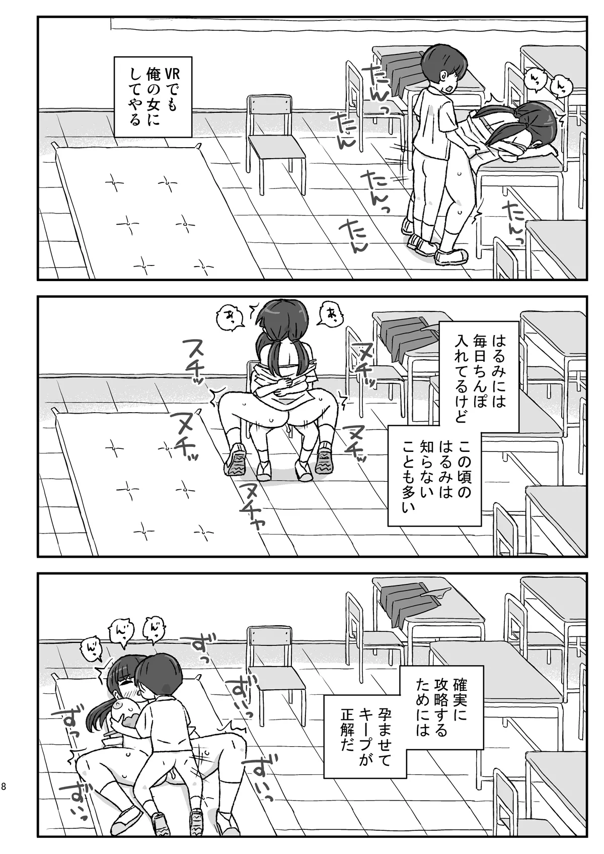 Page 7 of Class no Joshi o Barezu ni Haramasetai VR-hen