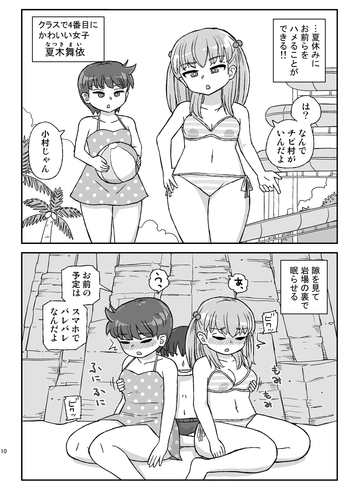 Page 9 of Class no Joshi o Barezu ni Haramasetai VR-hen