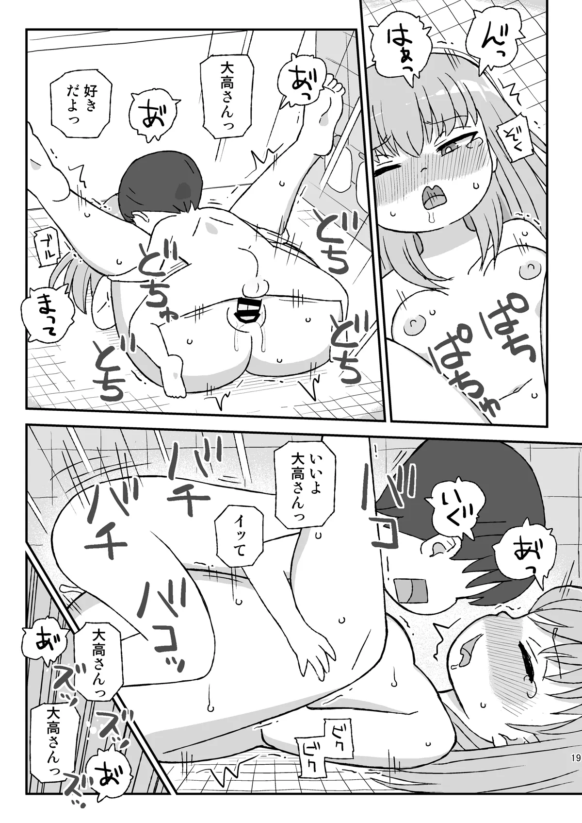 Class no Joshi o Barezu ni Haramasetai VR Ootaka Route-hen - Page 18