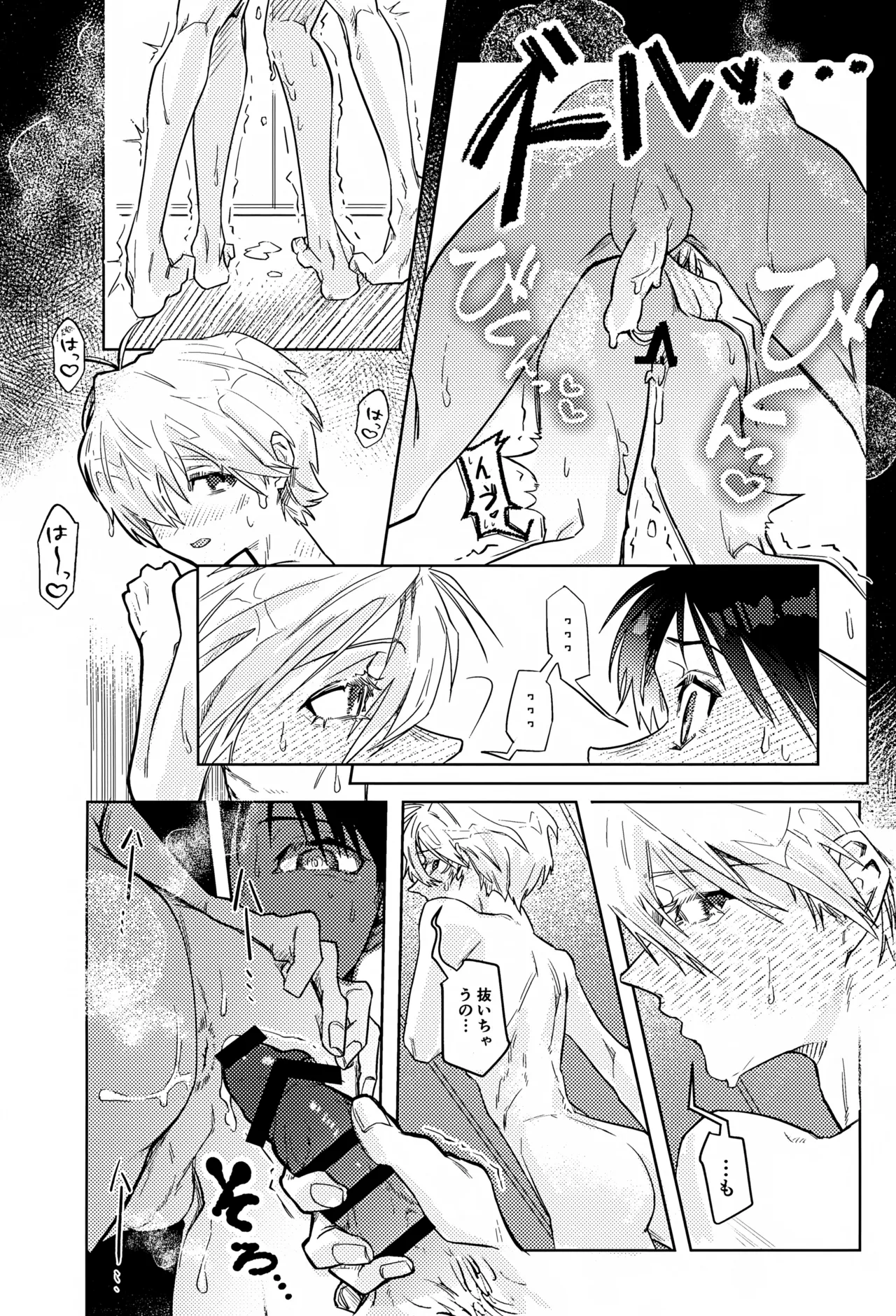 Missitu Micchaku Dadaïsme. - Page 21