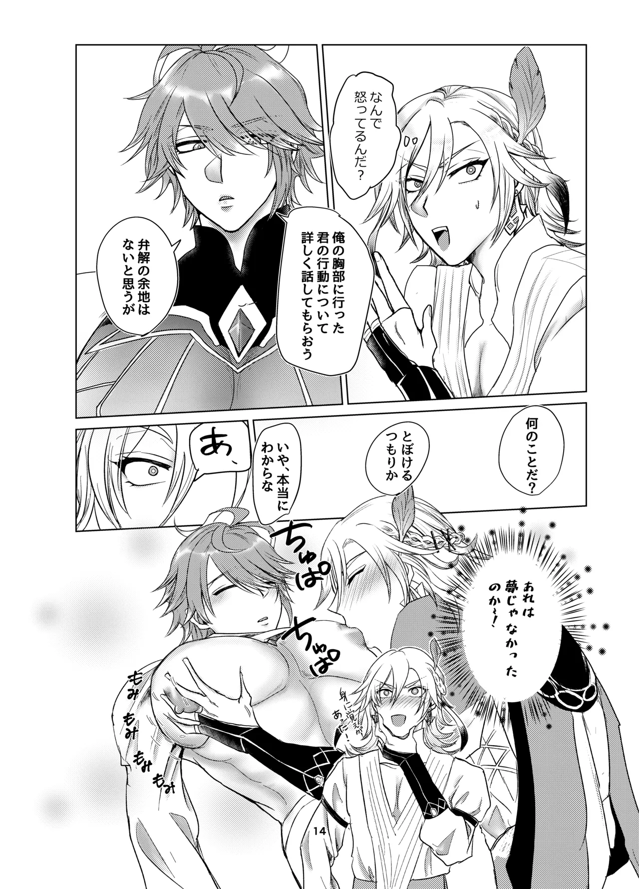 Oppai Alhaitham no Kaihatsu Sekkeizu - Page 13