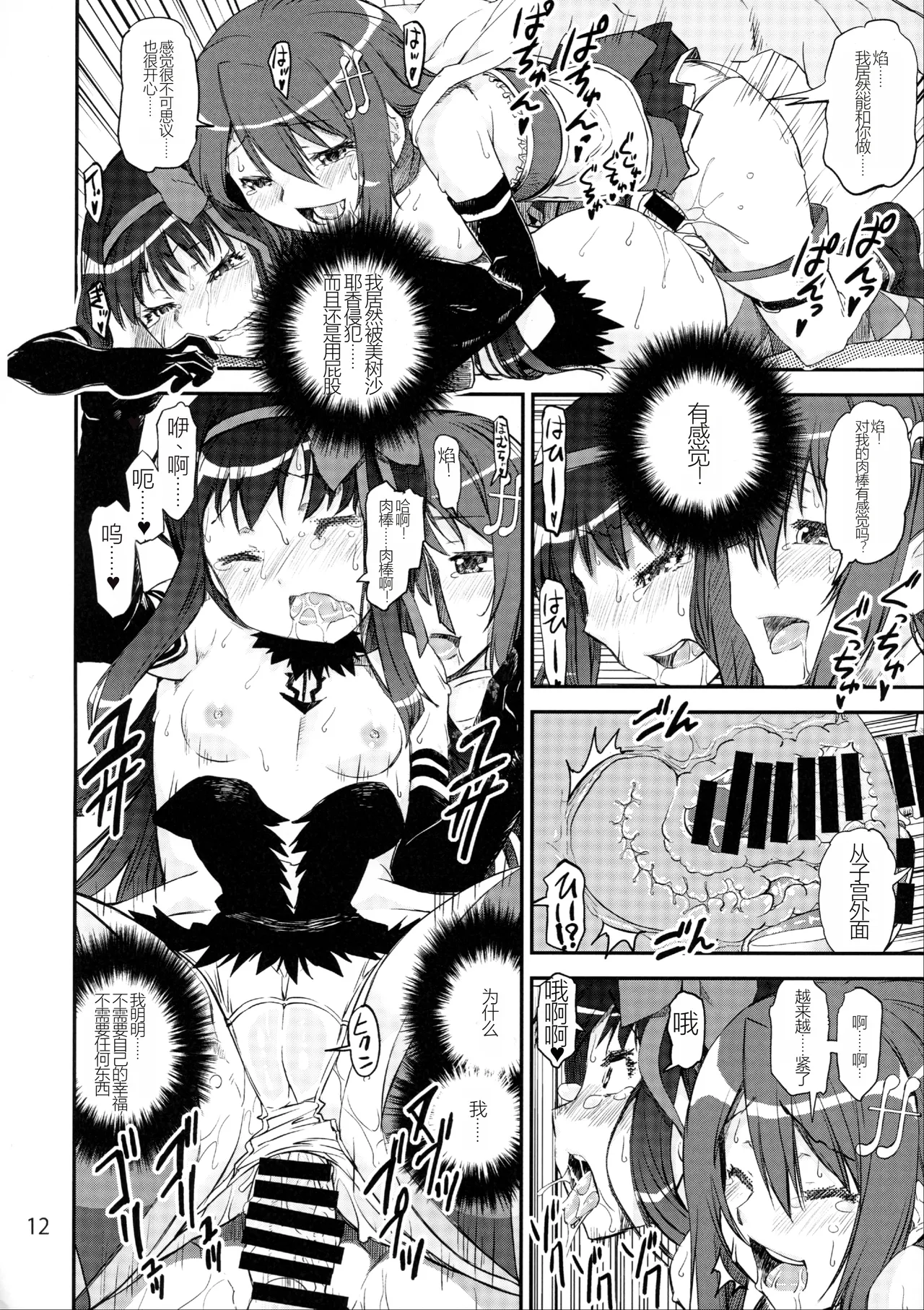 Akuma Kourin - Page 11