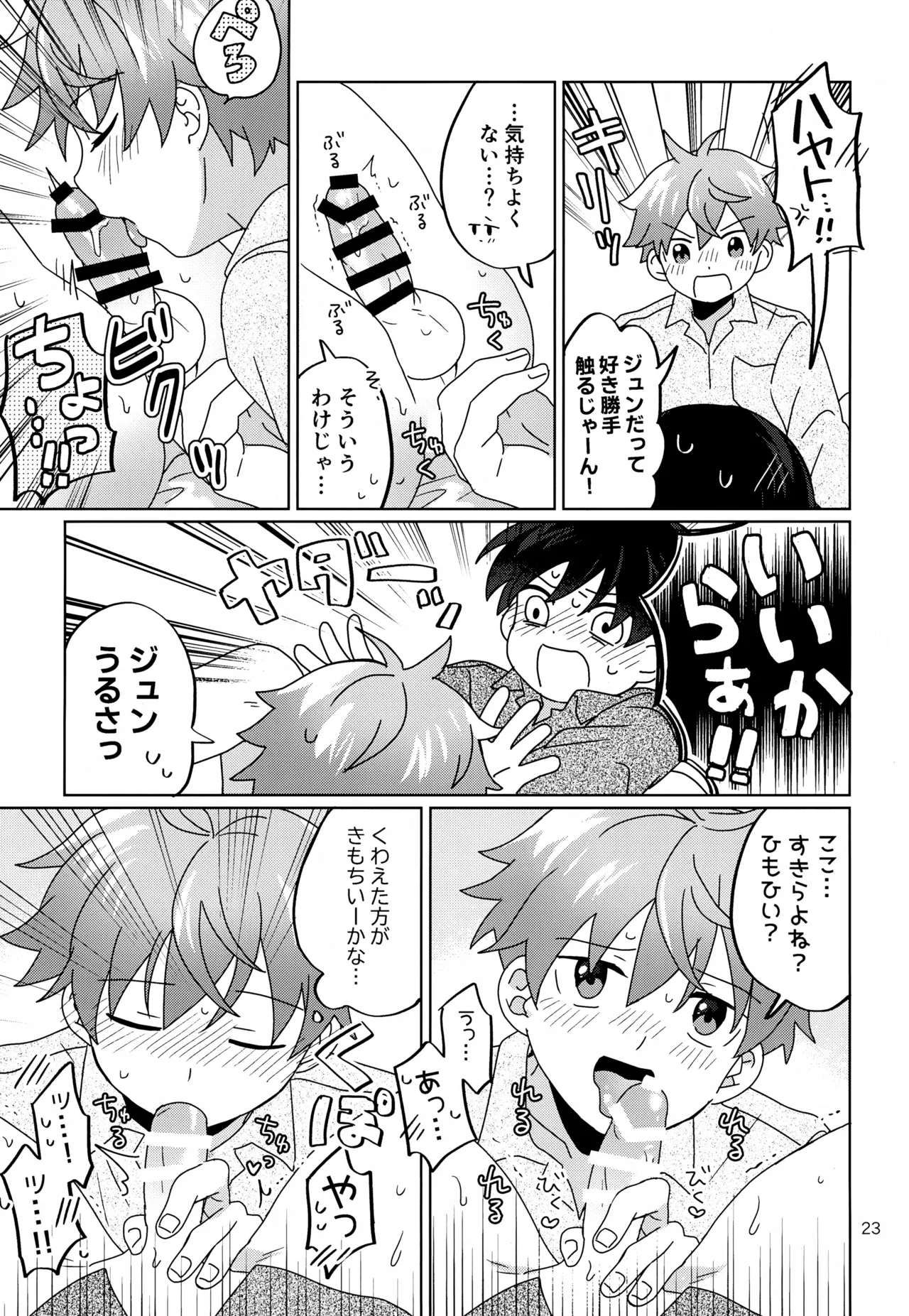 Kawaii Kimi to Sugosu Yoru. - Page 24