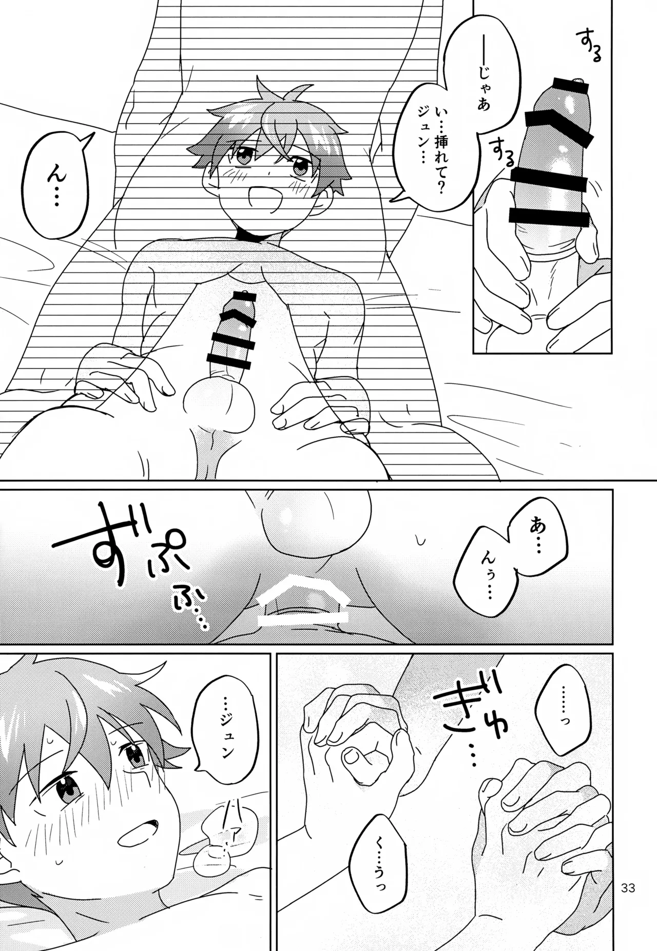 Kawaii Kimi to Sugosu Yoru. - Page 34