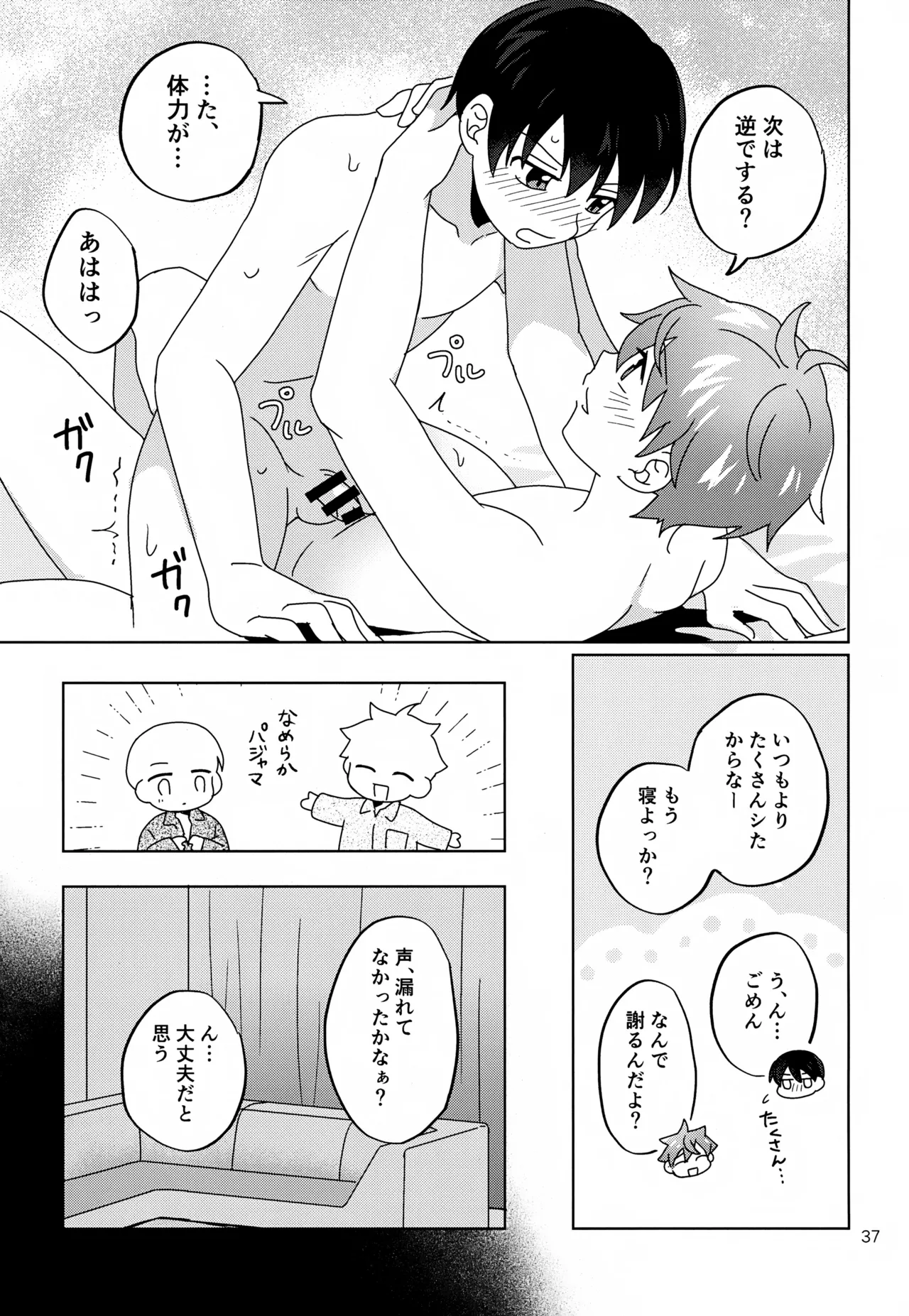 Kawaii Kimi to Sugosu Yoru. - Page 38