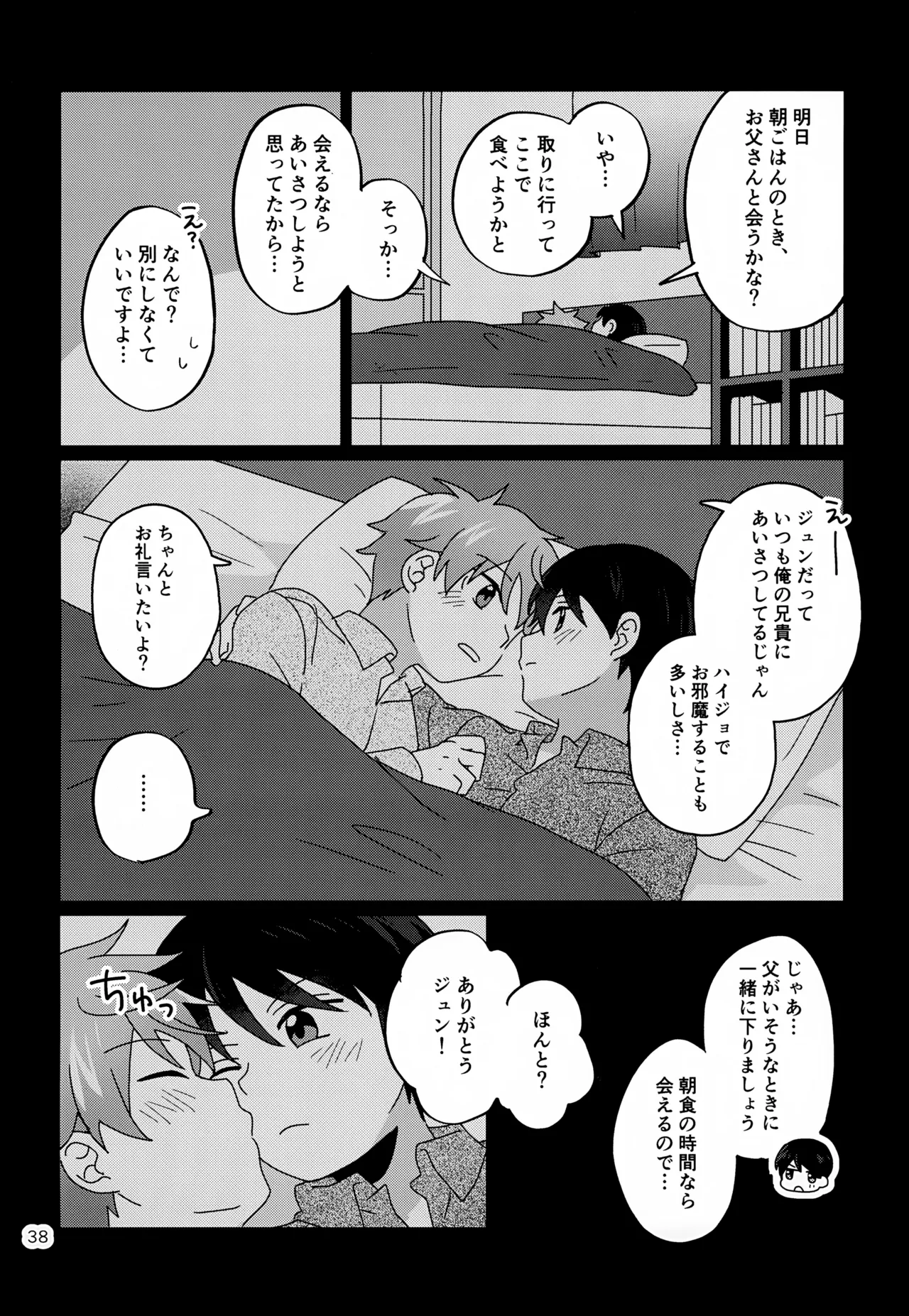 Kawaii Kimi to Sugosu Yoru. - Page 39