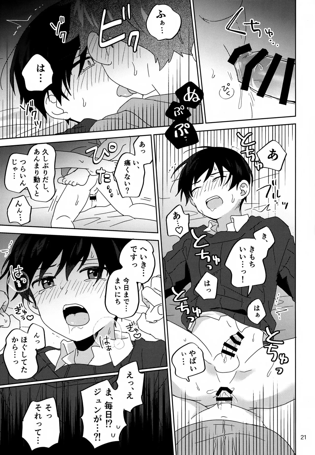Boku wa Hitori de Shi Nai Kedo - Page 22