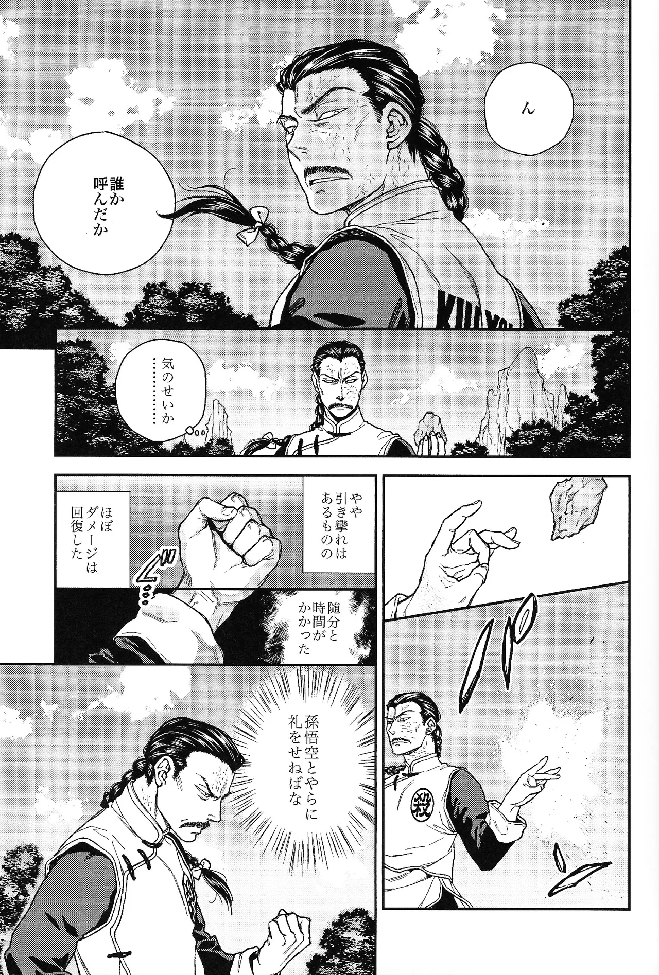 Futatabime wanai - Page 11