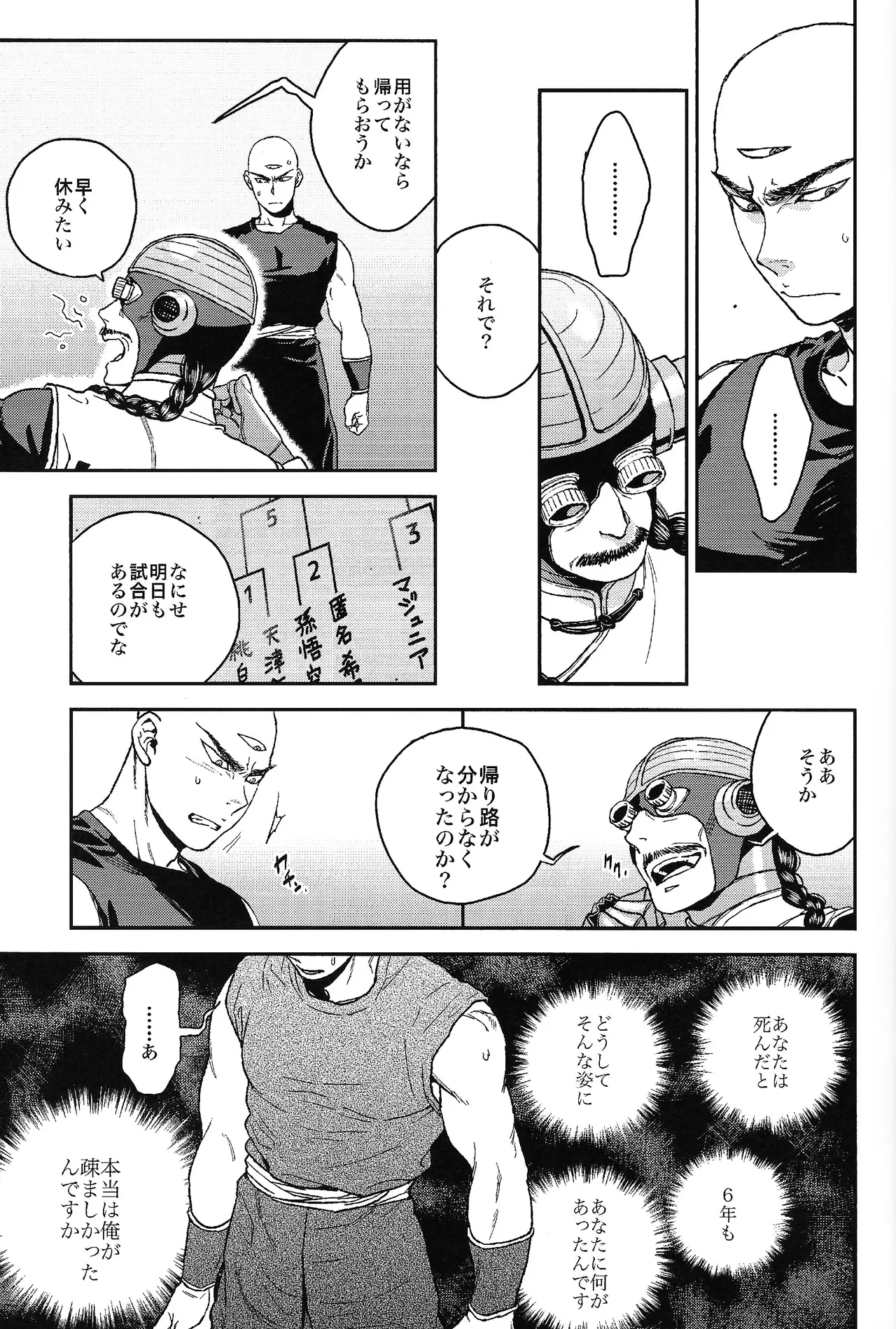 Futatabime wanai - Page 16