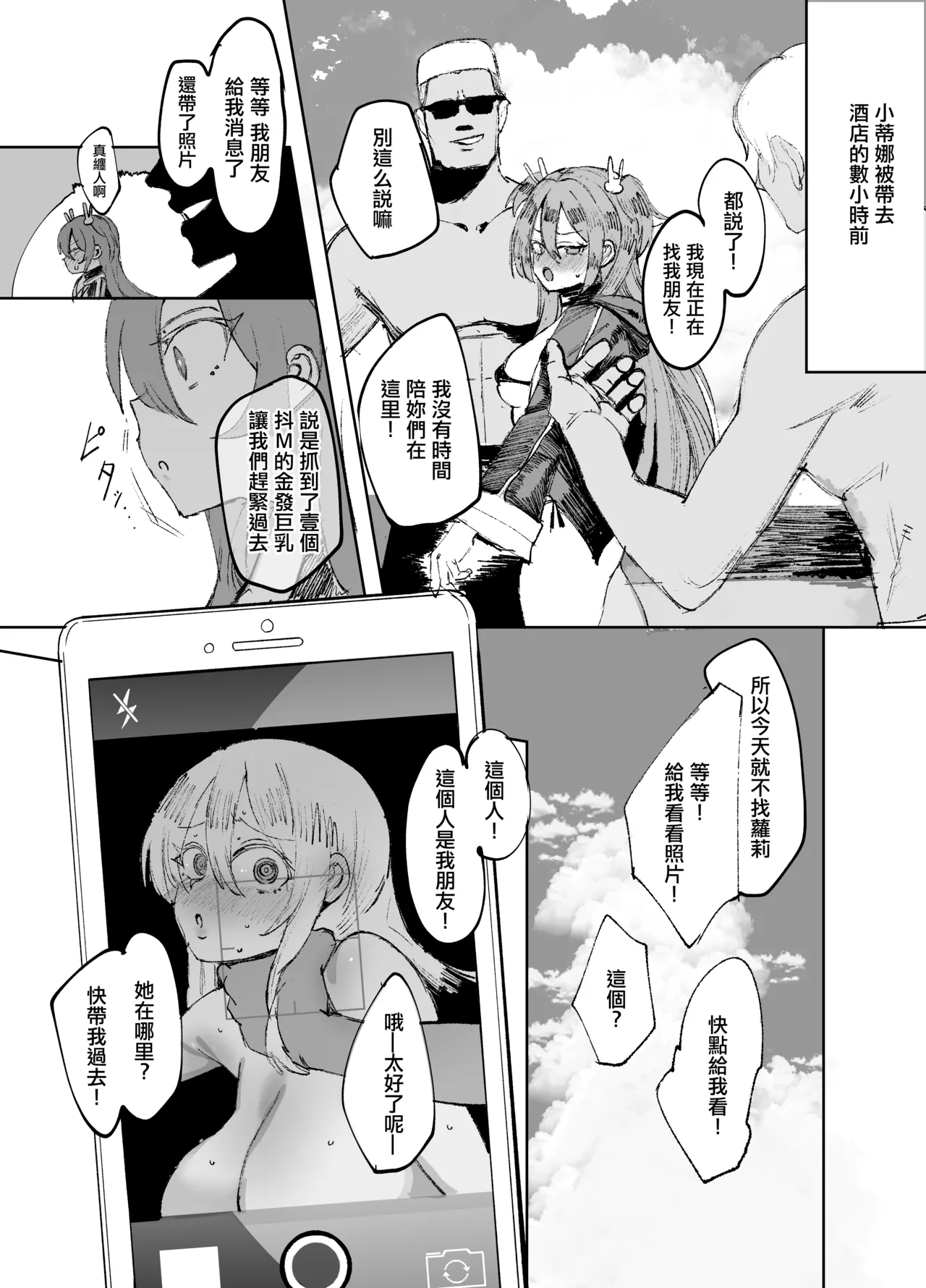 Seijo ga Yaribeya ni Ochiru made | 直至聖女在做愛房間墮落为止 - Page 44